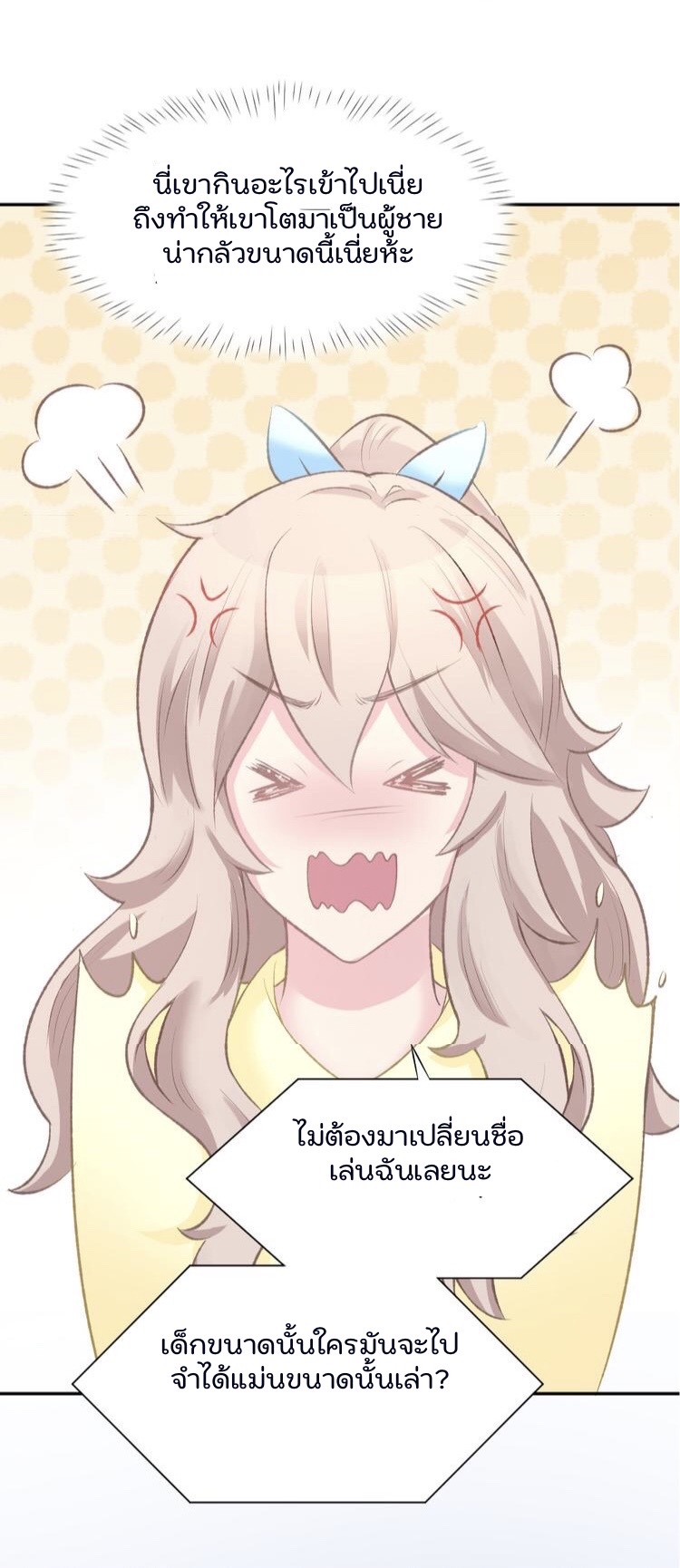 The trap of mollycoddling - กับดักรักยัยขี้เอาแต่ใจ ตอนที่ 4 หน้า 18