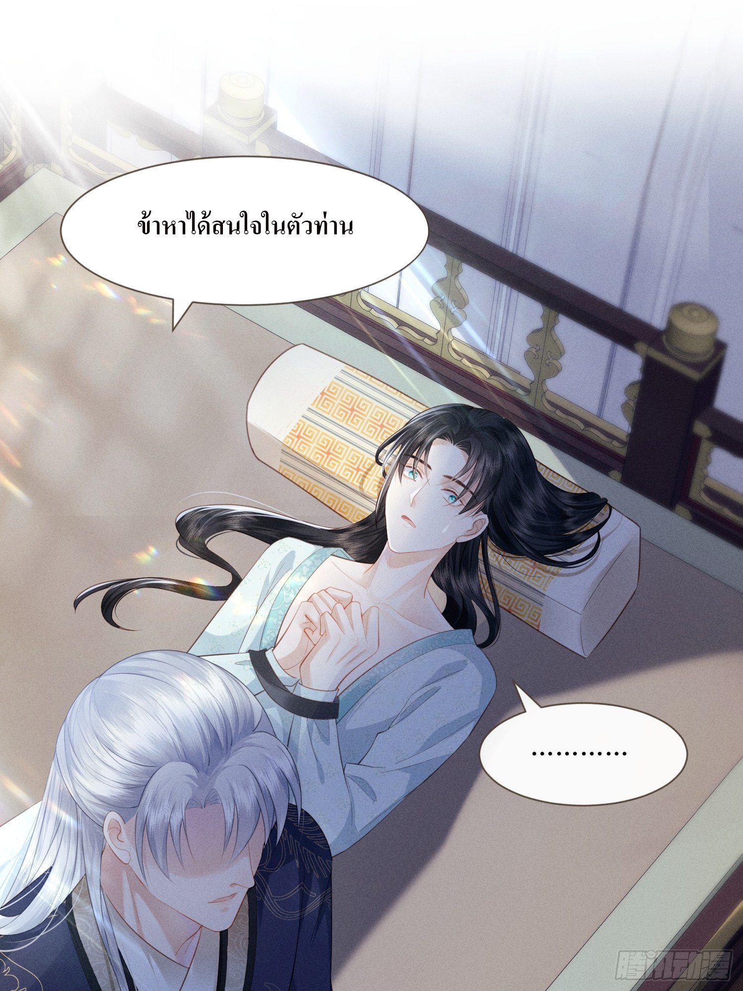 รังแกกันเกินไปแล้ว - You're disgusting! ตอนที่ 2 หน้า 15