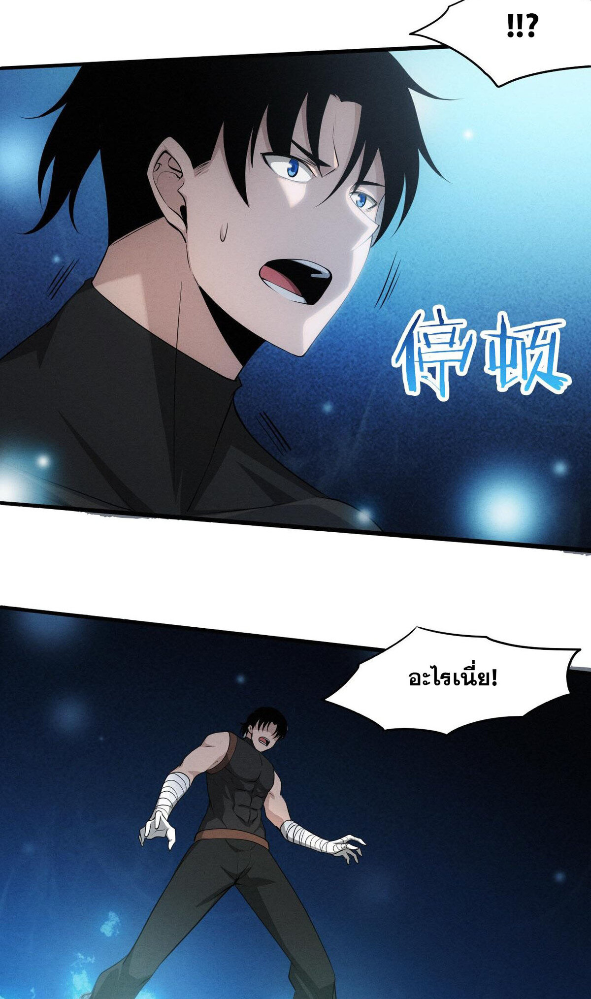 The Frenzy Of Evolution ตอนที่ 42 หน้า 35