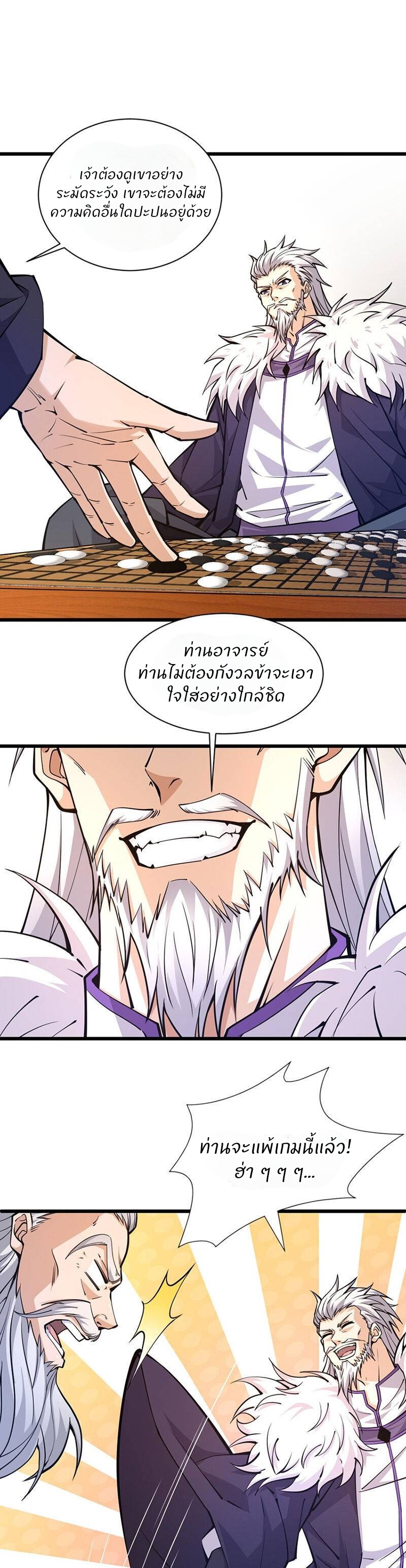 การกลับมาของปรมาจารย์ที่อายุน้อยที่สุด ตอนที่ 15 หน้า 24