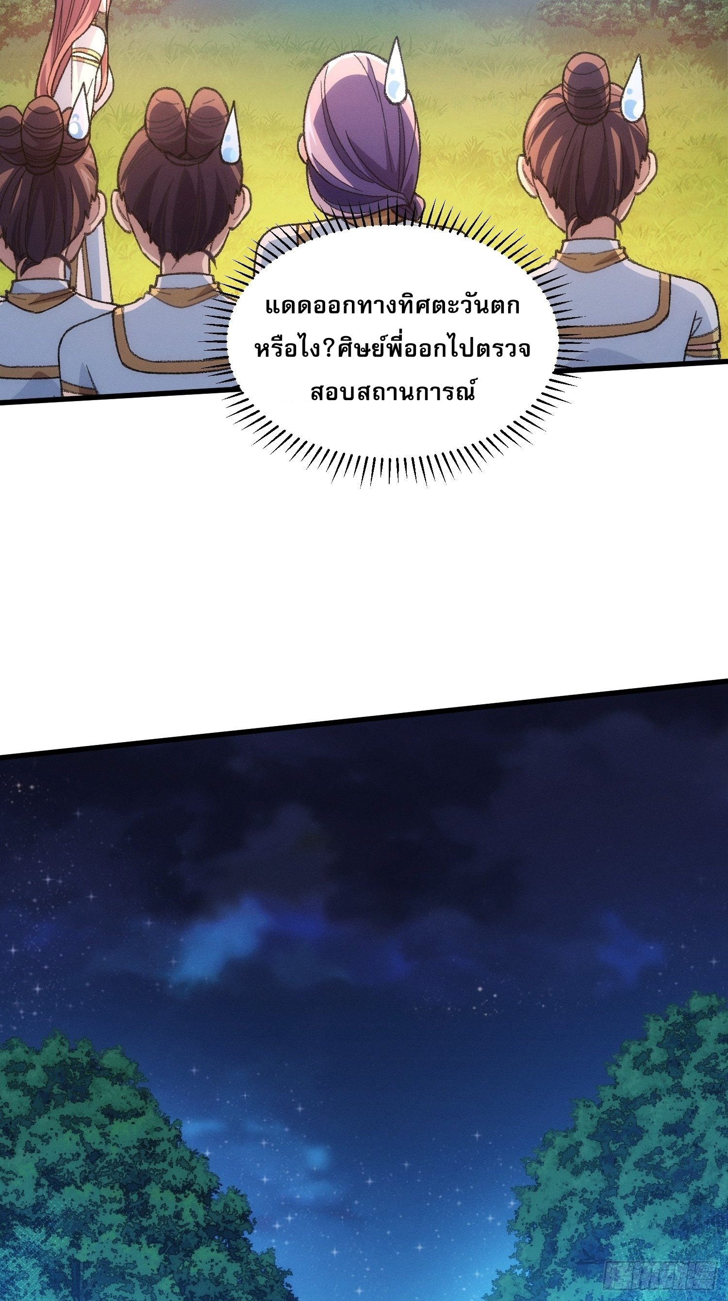 ข้าจะกำหนดชะตาตัวเอง ทันจีน ตอนที่ 22 หน้า 15