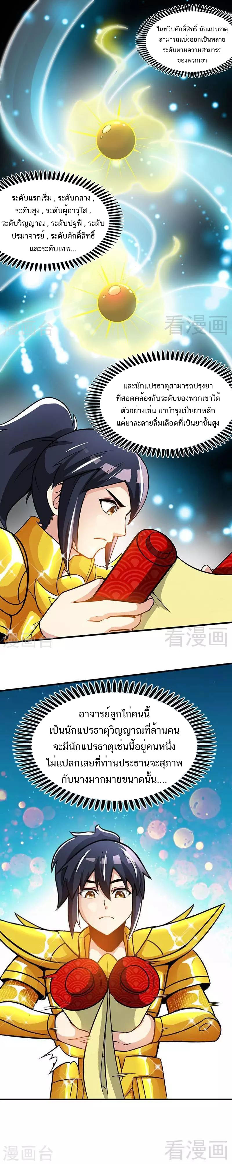 Born to Be a God ตอนที่ 22 หน้า 8