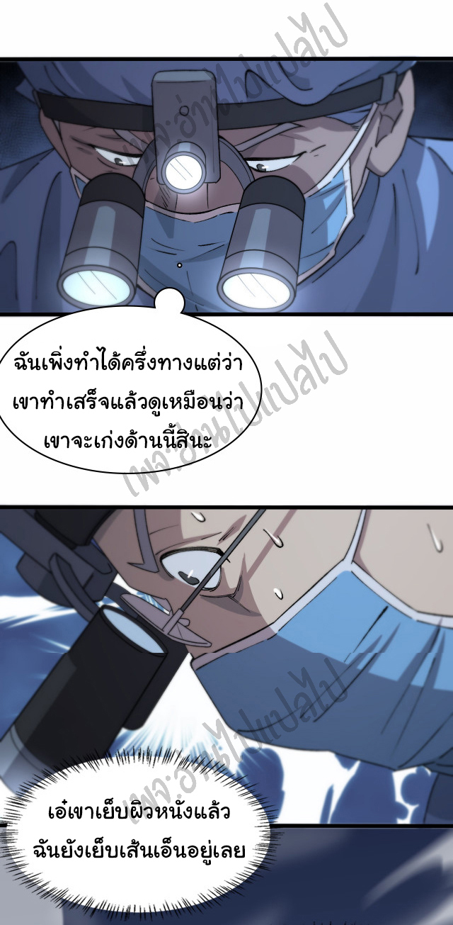 สุดยอดระบบของหมอหลิงหรัน ตอนที่ 58 หน้า 14