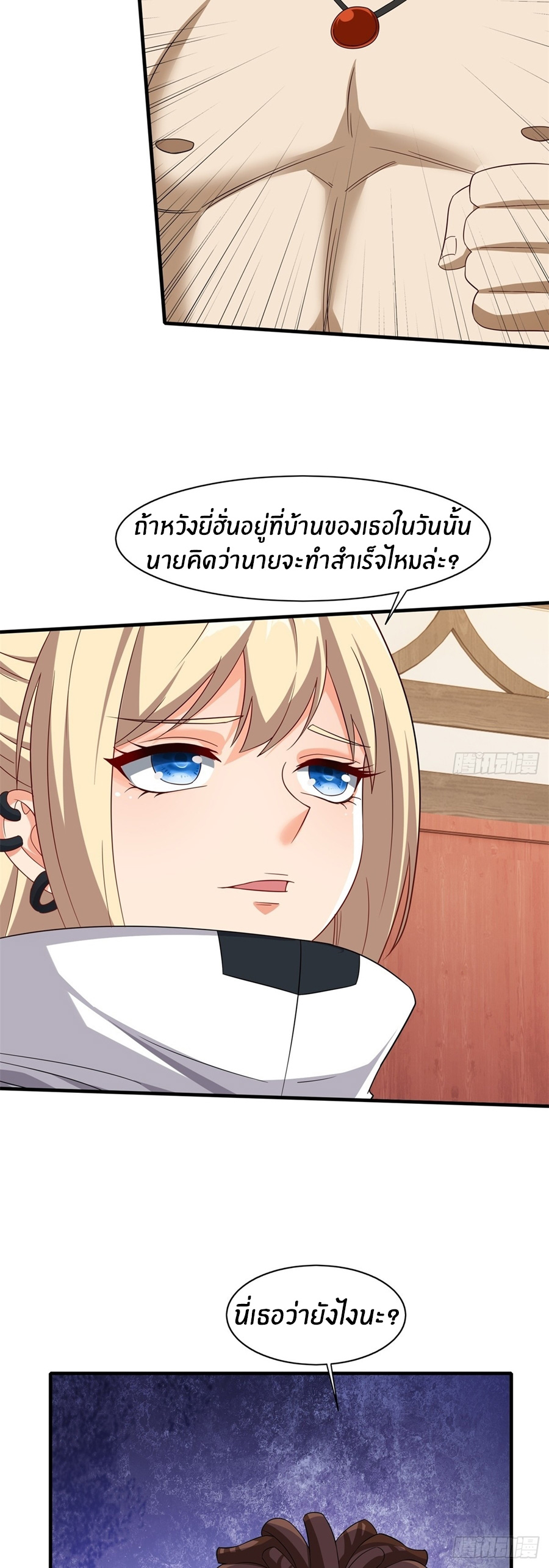 ขอล่ะอย่าเป็นที่ 1 เลย ตอนที่ 110 หน้า 20