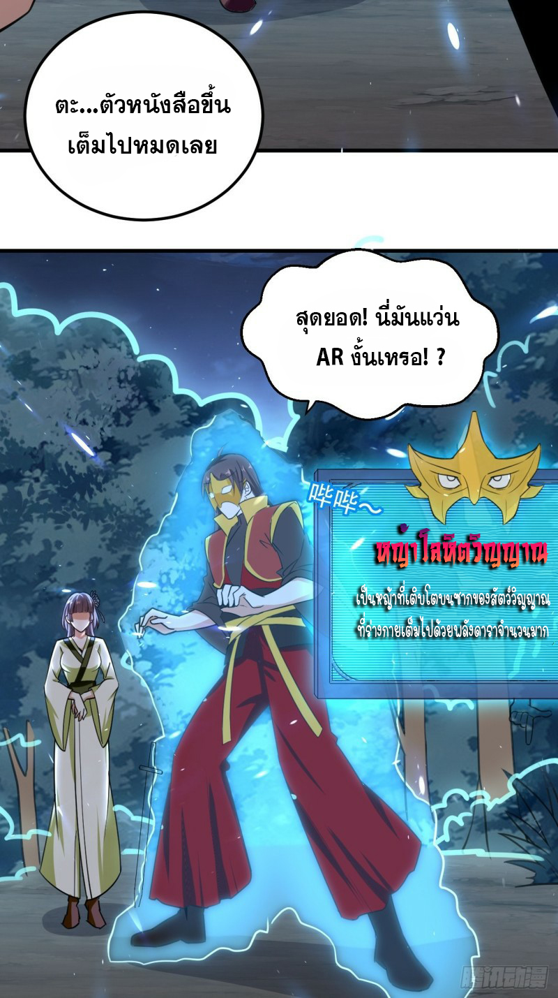 The ultimate son-in-law from different world ตอนที่ 92 หน้า 14