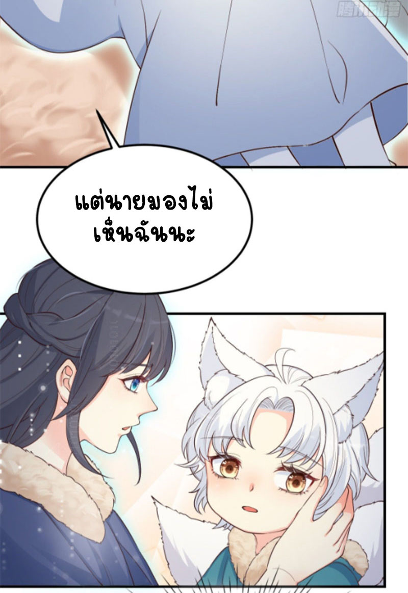 ปีศาจจิ้งจอกของฉันวันนี้ก็ยังเป็นเด็กดี? ตอนที่ 14 หน้า 38
