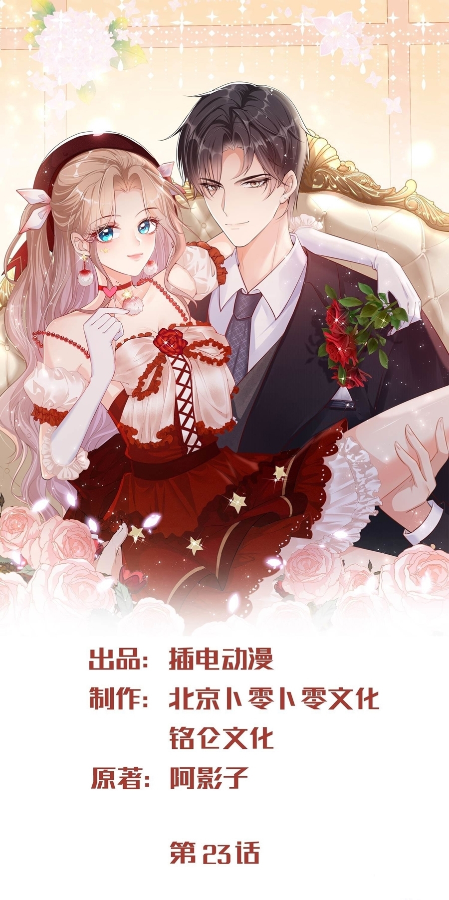 ดาราสาวเจ้าเสน่ห์กับนายเย็นชา ตอนที่ 23 หน้า 2