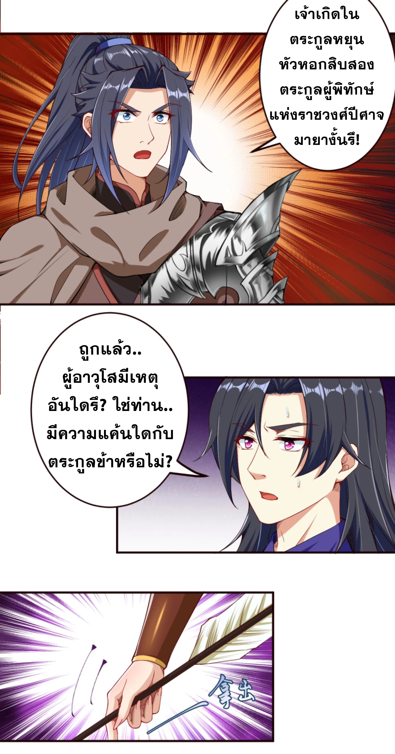 Against the Gods - อสูรพลิกฟ้า ตอนที่ 283 หน้า 8