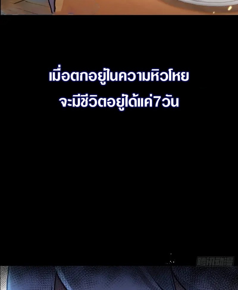 Apocalyptic Super Farm | สุดยอดฟาร์มวันสิ้นโลก ตอนที่ 1 หน้า 3