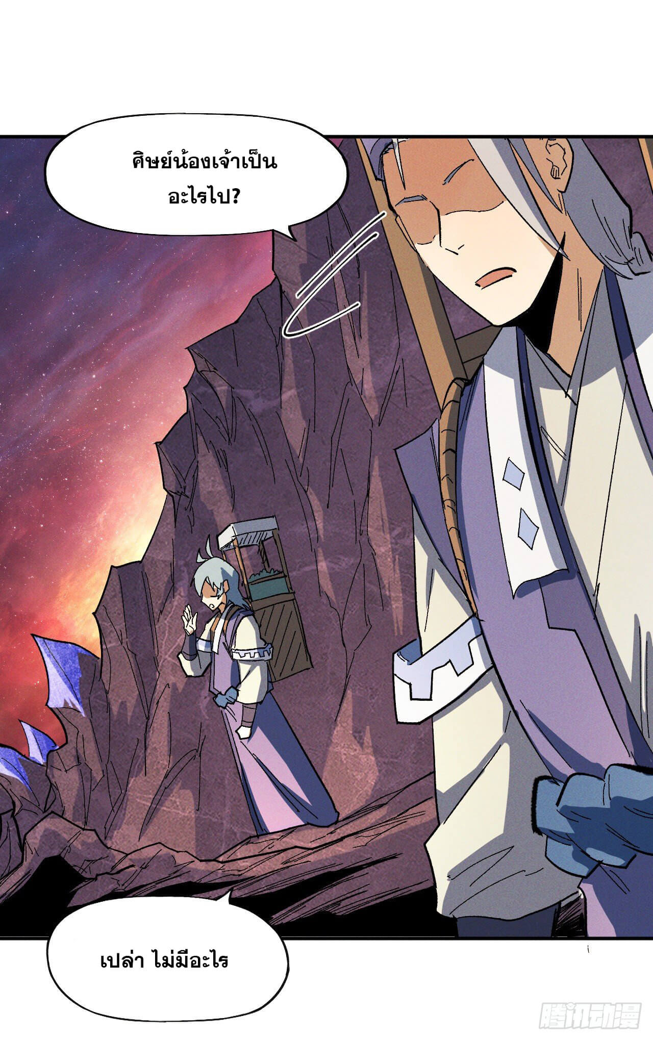 ตูข้านี่แหละเทพ (ทันจีน) ตอนที่ 39 หน้า 35