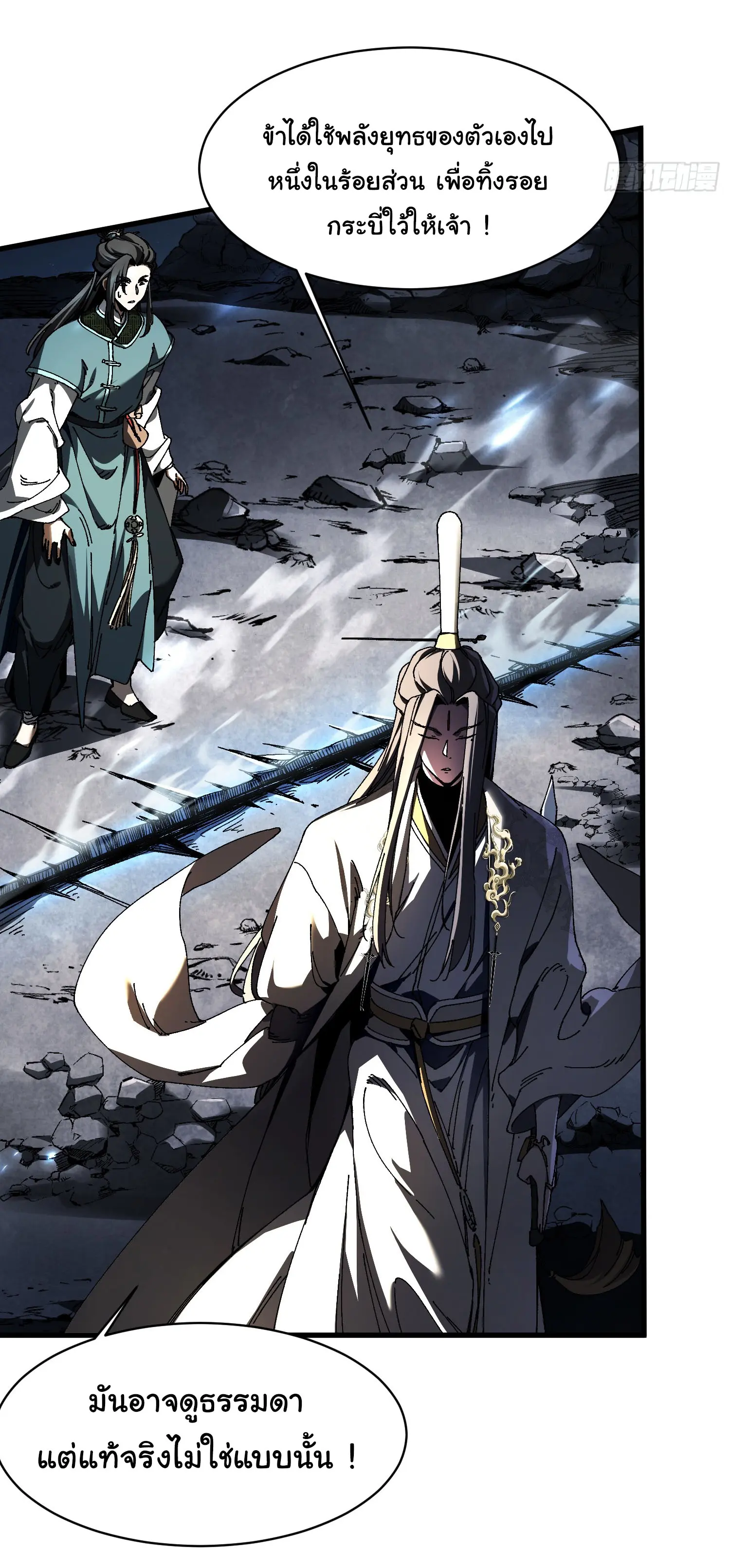 จะเป็นจักรพรรดิเทพมันจะยากซักแค่ไหน ? ( Don't Tell Me You Think Cultivating Immortality Is Difficult? ) ตอนที่ 2 หน้า 33