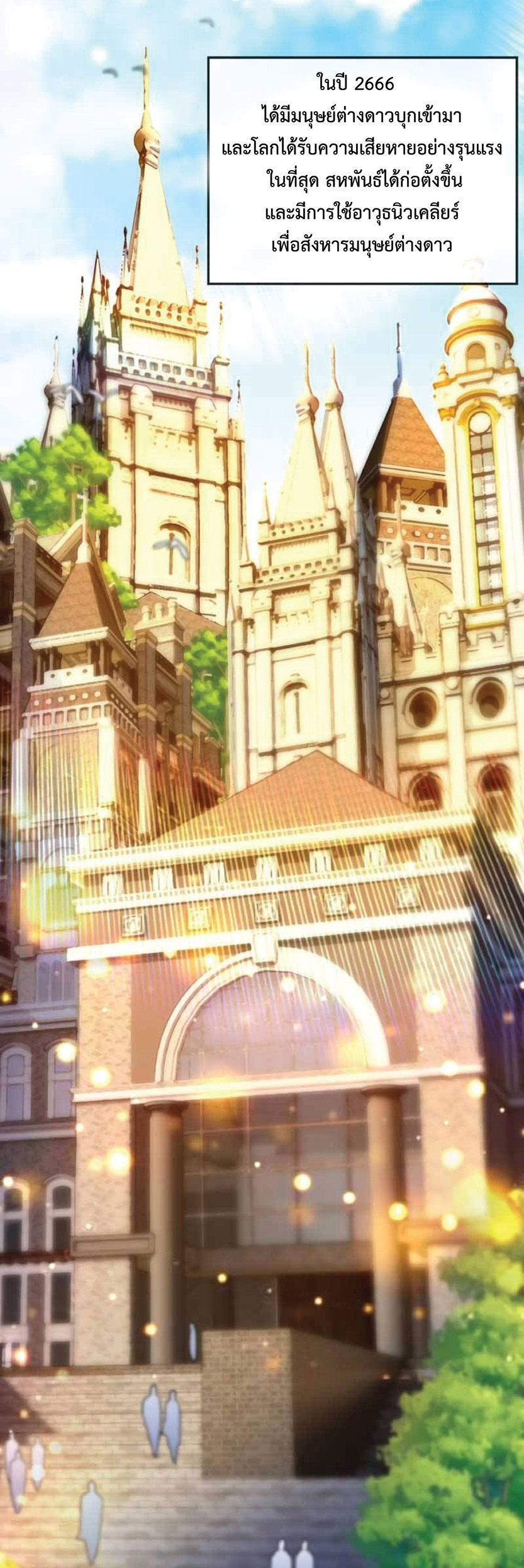 Super god system  ระบบสุดเทพ ตอนที่ 1 หน้า 11