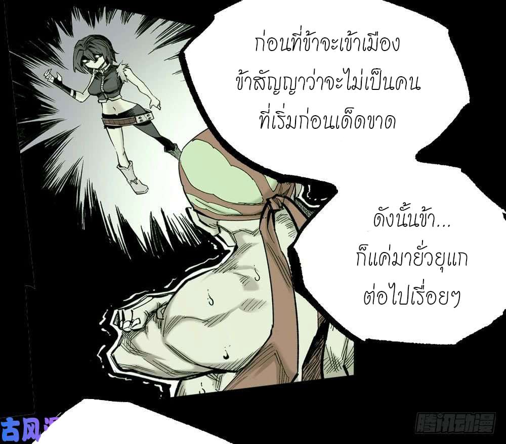 The doctor's Supremacy ตอนที่ 30 หน้า 45