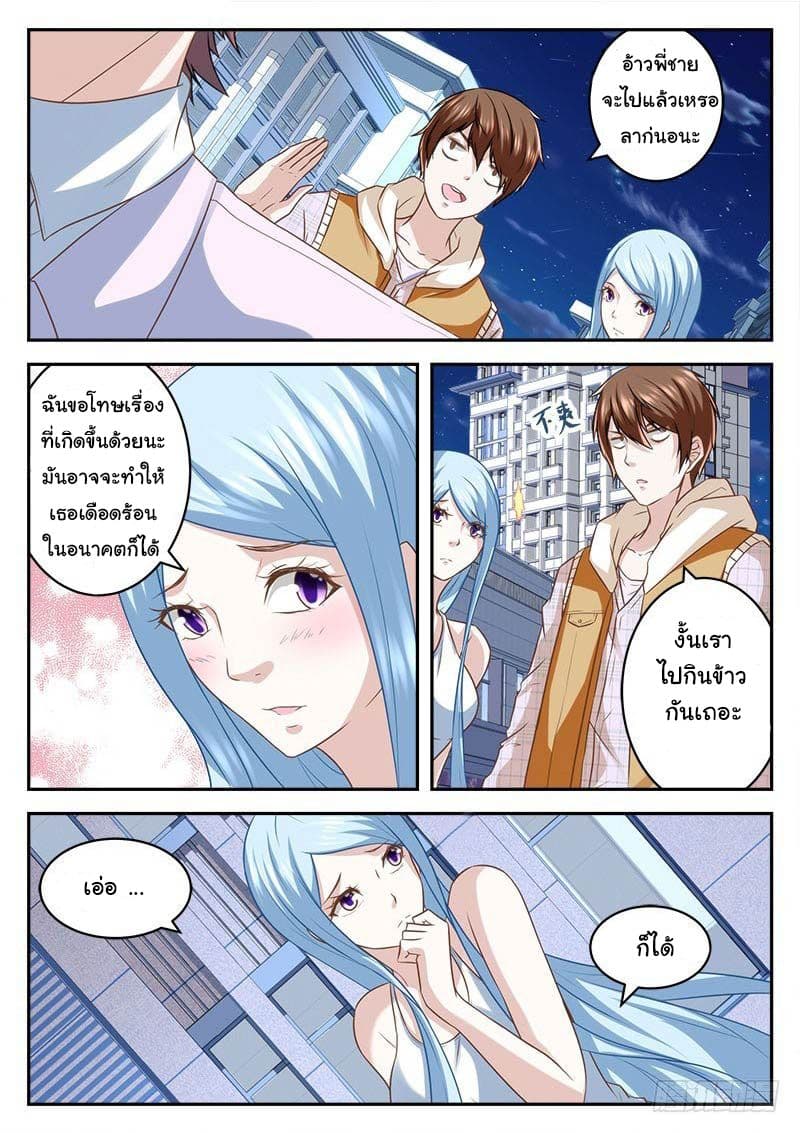 เจียงไป๋กับระบบนครหลวง ตอนที่ 8 หน้า 4