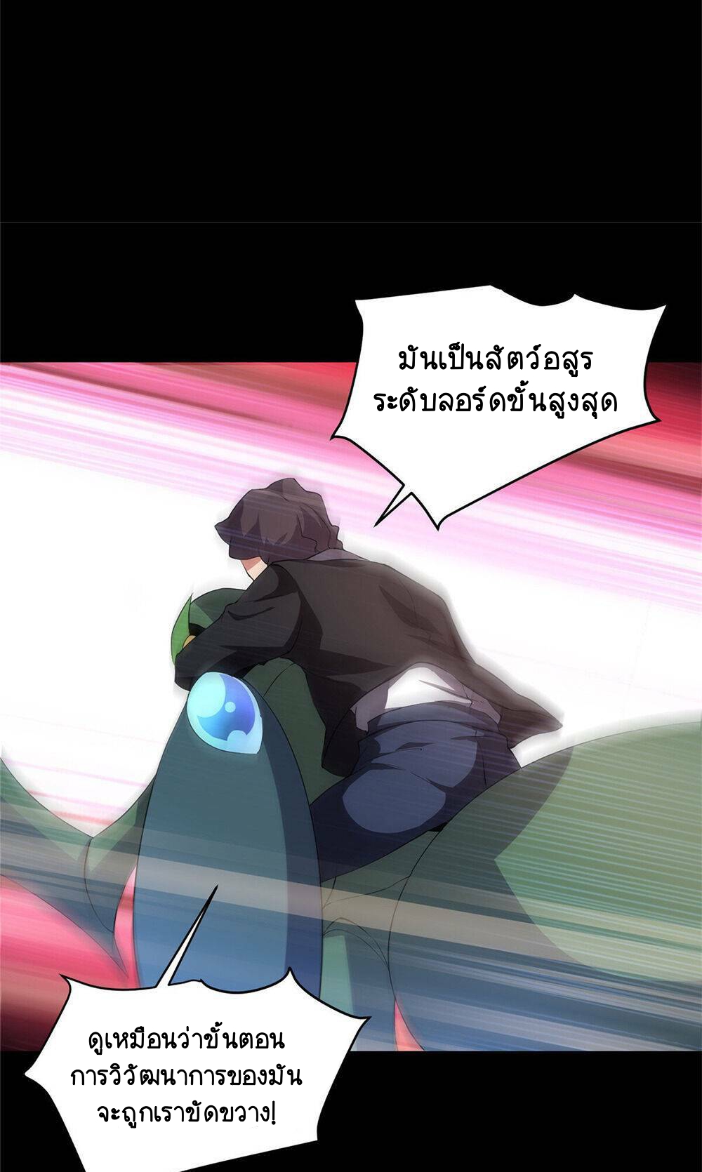 วิวัฒนาการอสูรสัตว์เลี้ยง ตอนที่ 19 หน้า 47