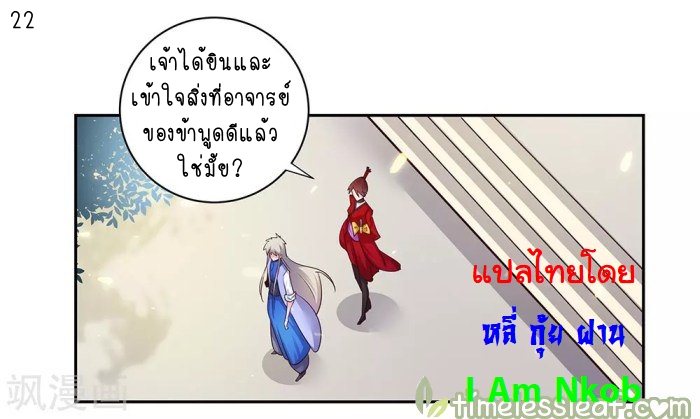 Above All Gods เทพยุทธเหนือเทวะ ตอนที่ 31 หน้า 23