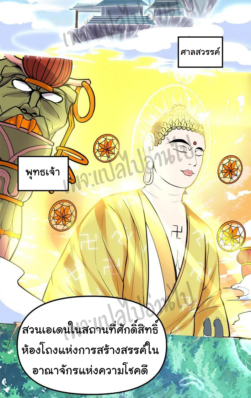 I might be a fake fairy ตอนที่ 114 หน้า 24