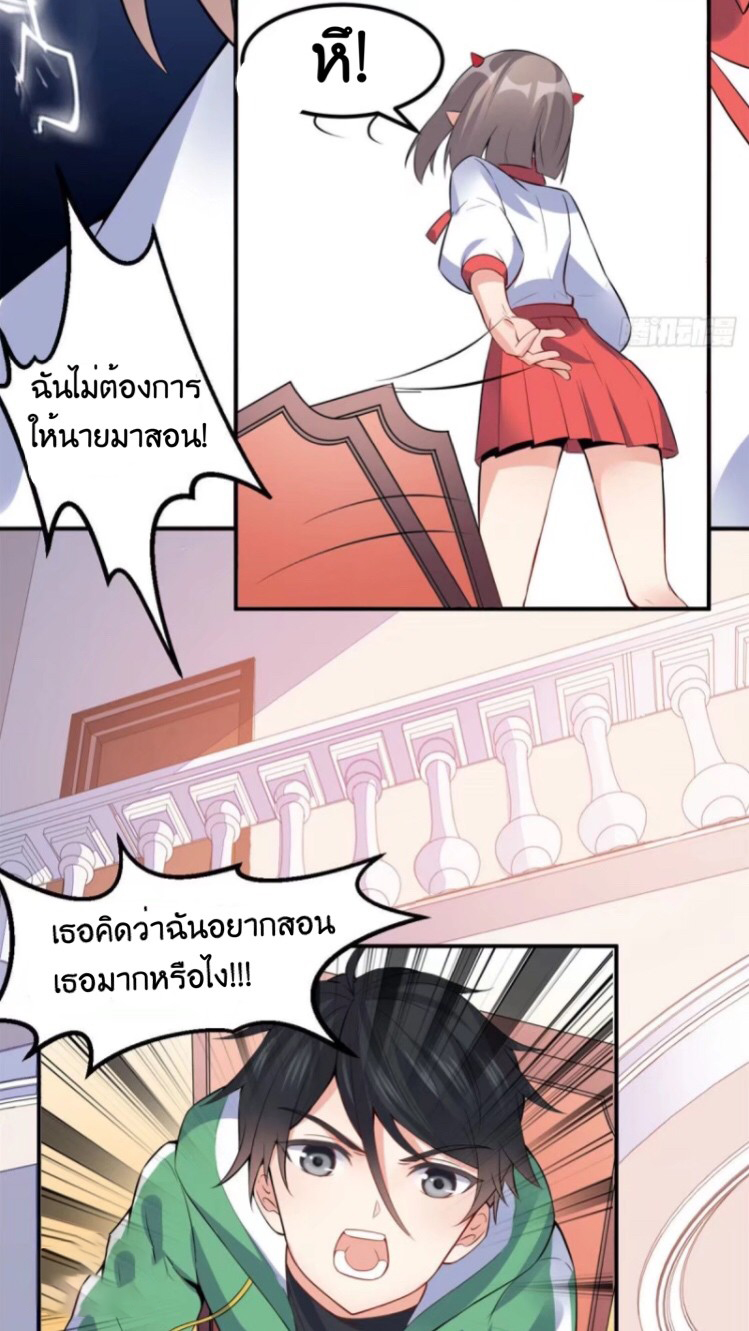 อยู่ดีดีผมก็เป็นลูกเขยราชามังกร ตอนที่ 5 หน้า 5