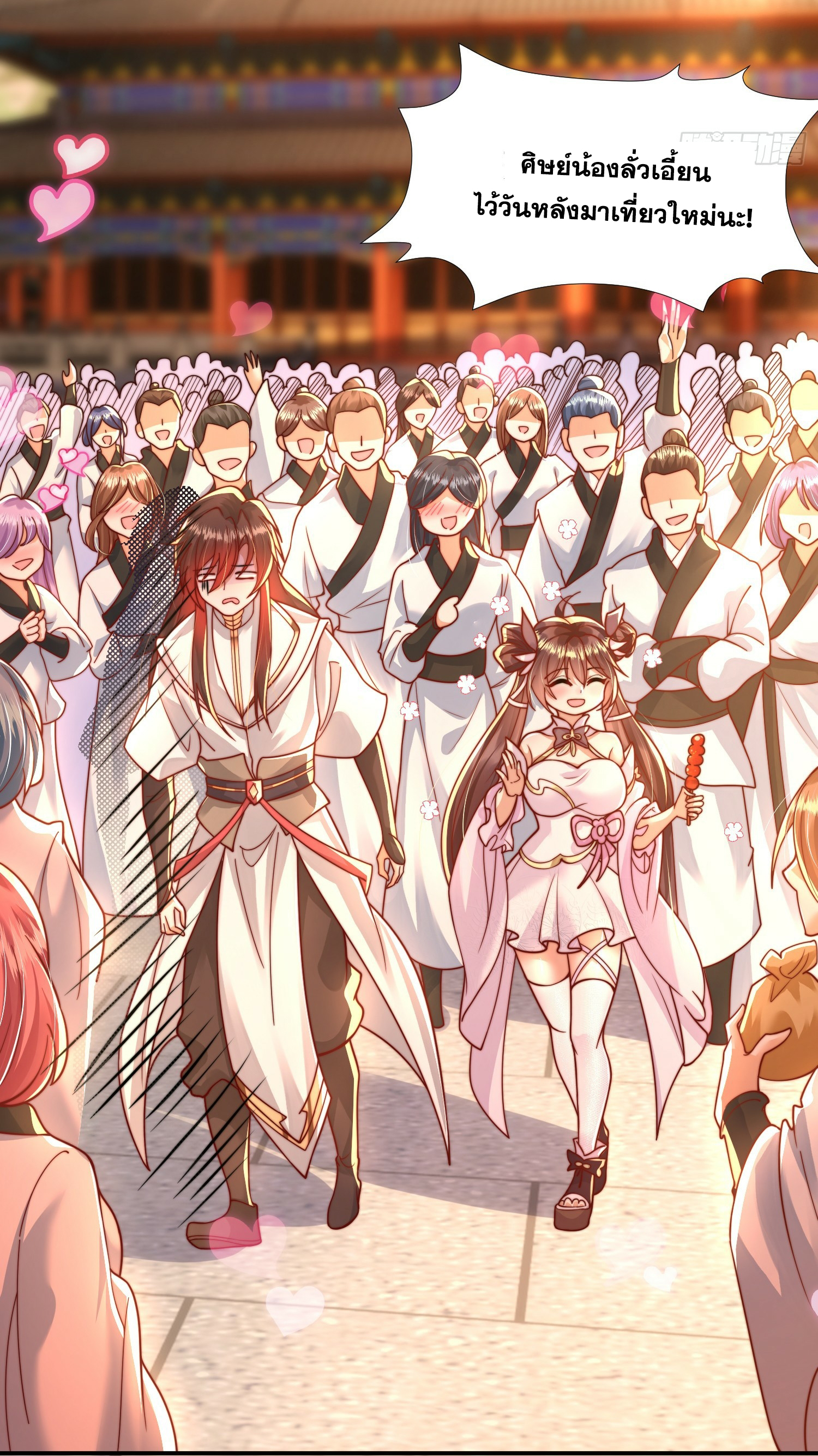 พิชิตใจท่านอาจารย์หญิงผู้งดงาม (ทันจีน) ตอนที่ 6 หน้า 44