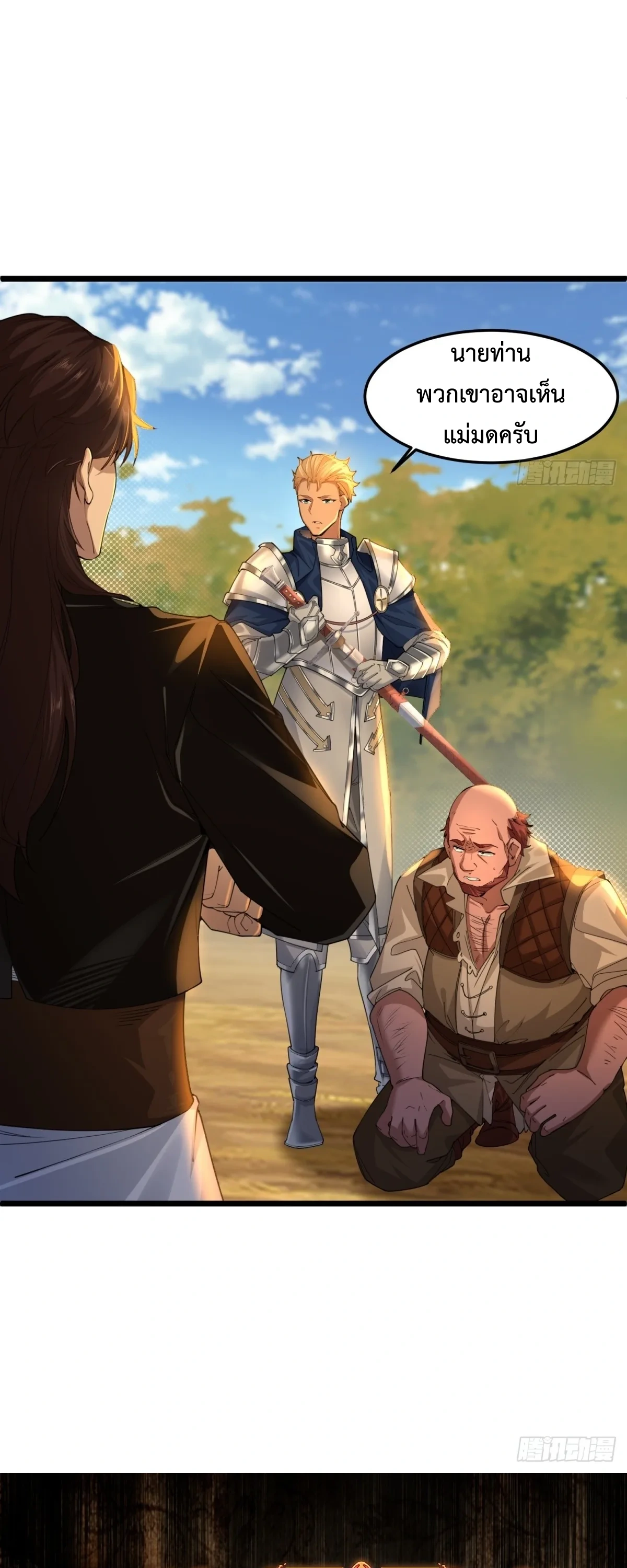 ถูกส่งไปทำไร่นา แต่กลับกลายเป็นจักรพรรดิแห่งจักรวรรดิซะงั้น? - I Just Wanted You to Farm, How Did You Become Emperor of an Empire? ตอนที่ 5 หน้า 43