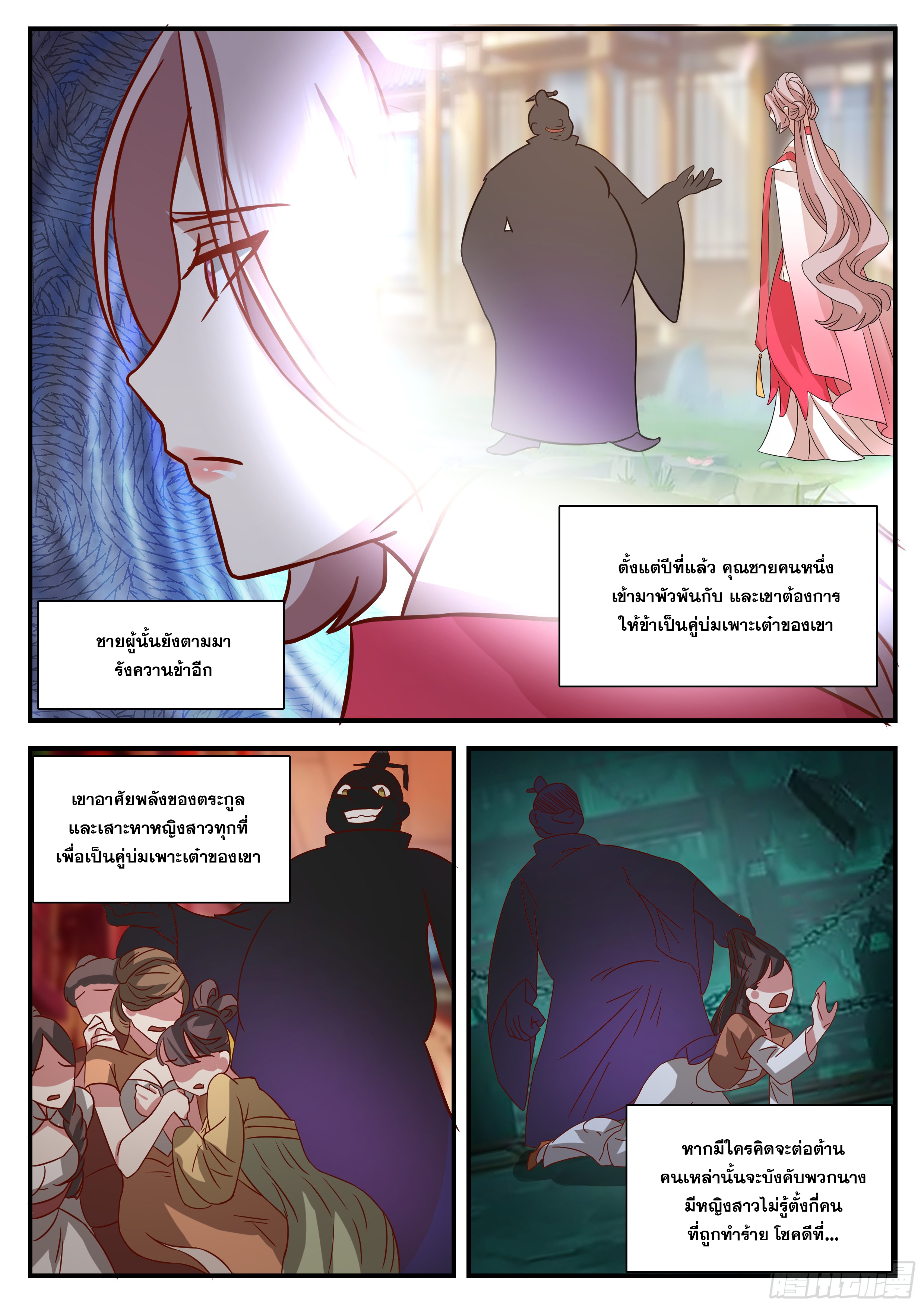 The Big Player of The Demon Clan ตอนที่ 14 หน้า 3