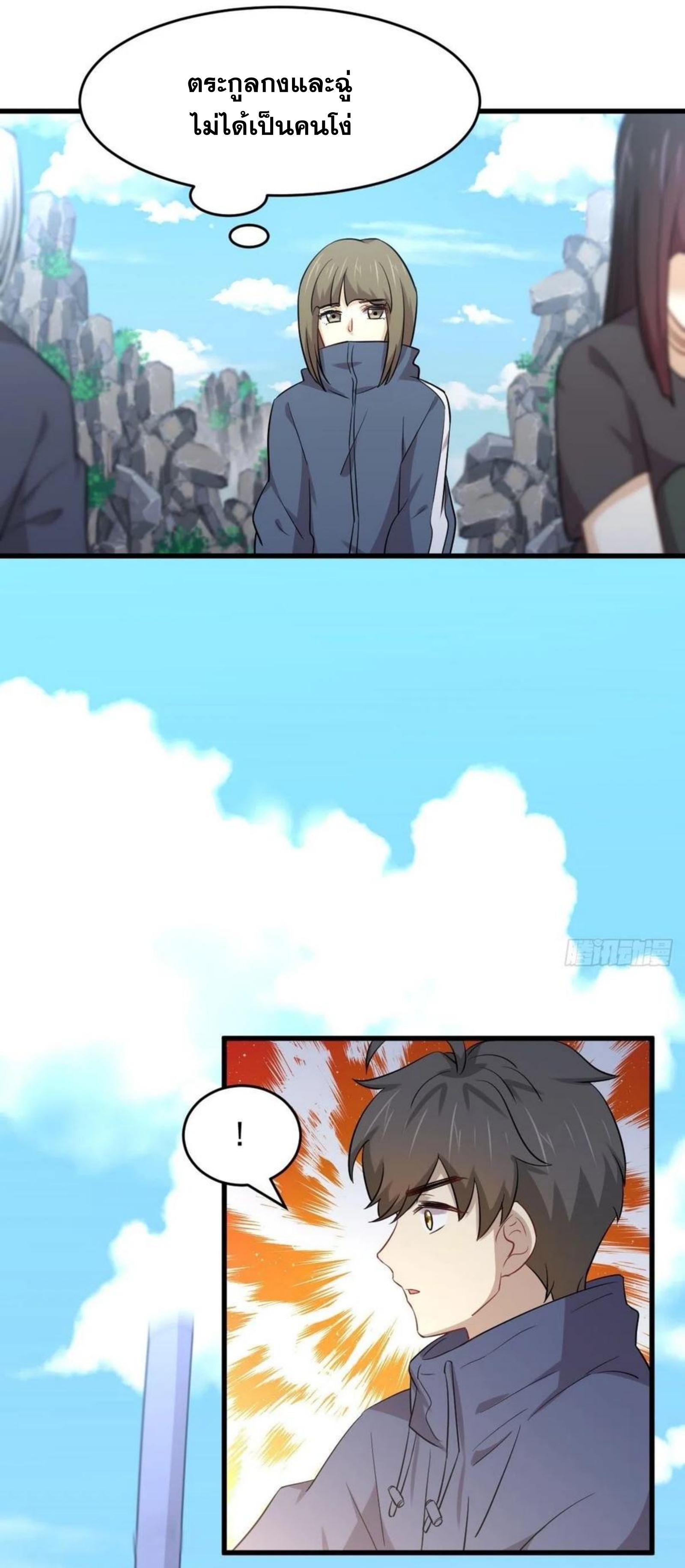 Immortal Swordsman in The Reverse World ข้าเซียนกระบี่ไม่เกาะสตรี ตอนที่ 194 หน้า 20