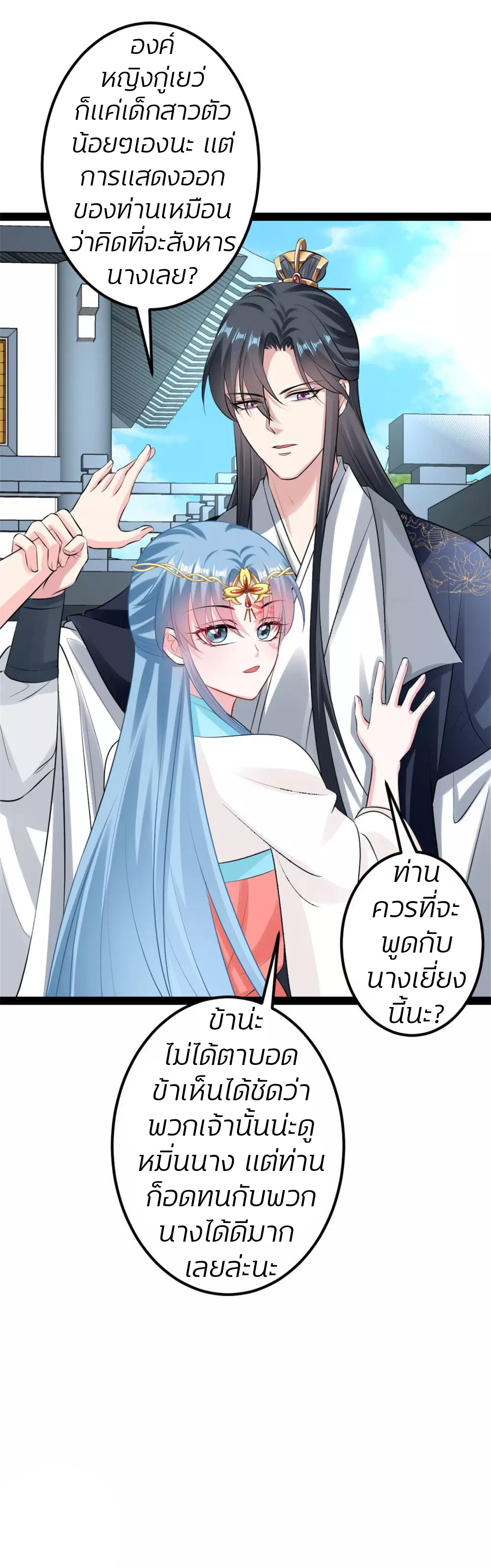 คุณหนูใหญ่แพทย์พิษมรณะ ตอนที่ 26 หน้า 8
