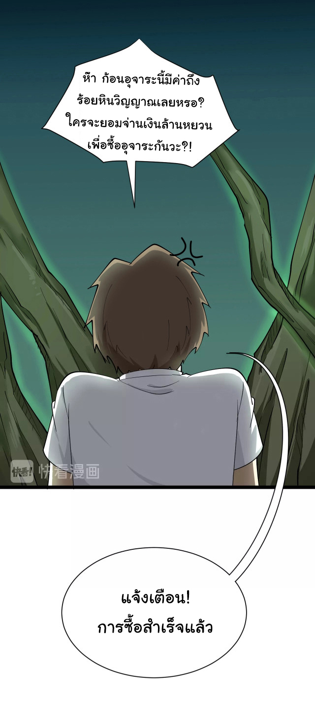 Sanjie Taobao Store ระบบร้านค้าเทพเจ้า ตอนที่ 34 หน้า 8