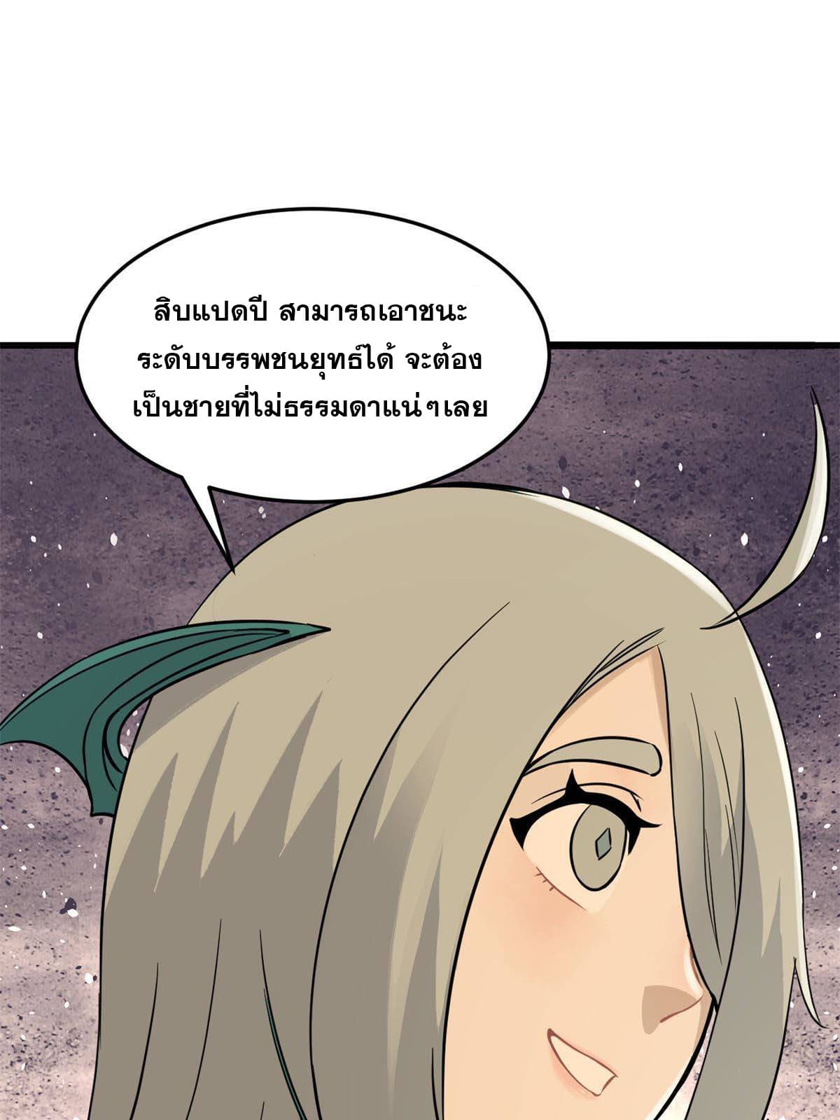 นิกายที่แข็งแกร่งที่สุด (ทันจีน) ตอนที่ 126 หน้า 18