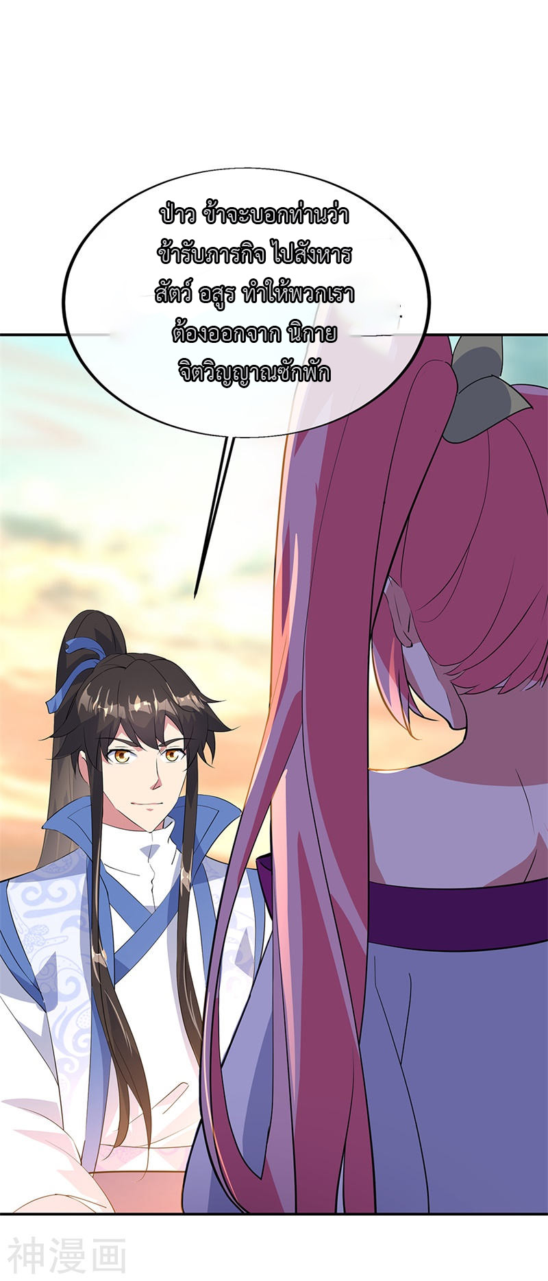 peerless battle spirit ตอนที่ 175 หน้า 17