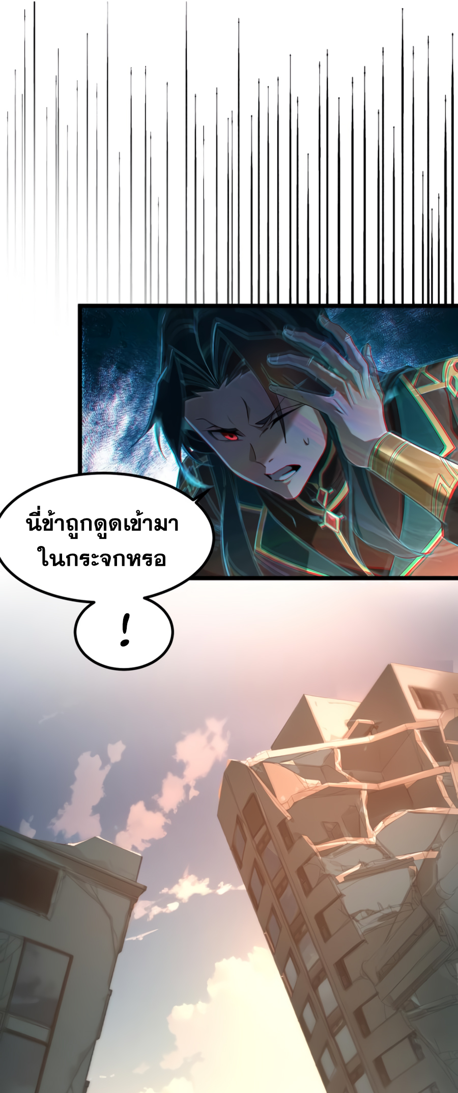 เกิดใหม่เป็นผู้ฝึกฝนปีศาจ เริ่มต้นบนดาวเคราะห์ซอมบี้ ตอนที่ 2 หน้า 10