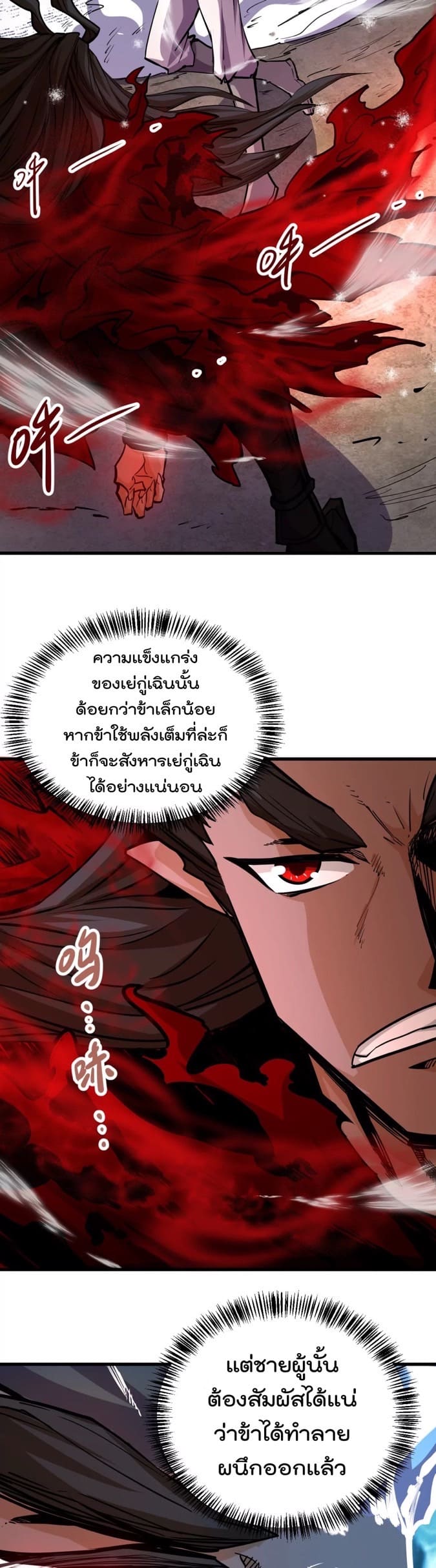 ระบบนิกายที่แข็งแกร่งที่สุด ตอนที่ 8 หน้า 14