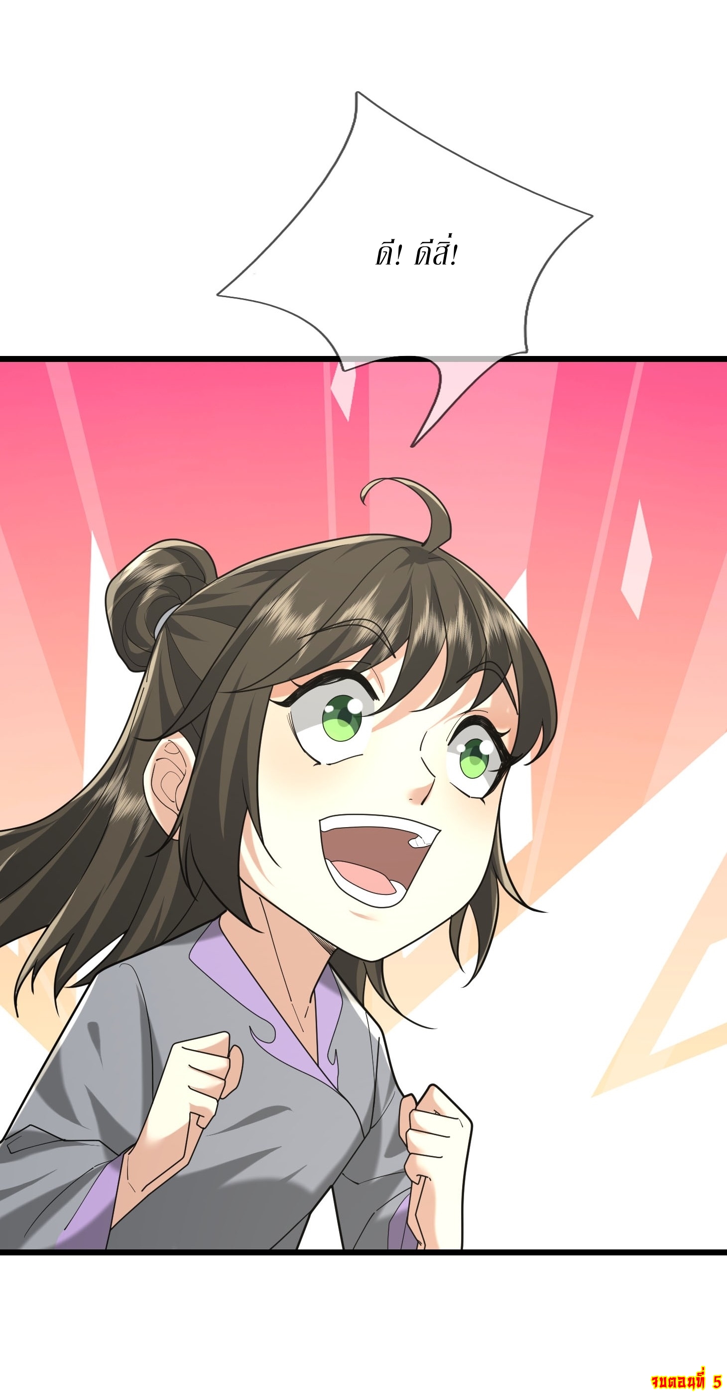 Immortals Are Slaves, Gods Are Servants, And the Emperor is a Watchdog ตอนที่ 5 หน้า 77