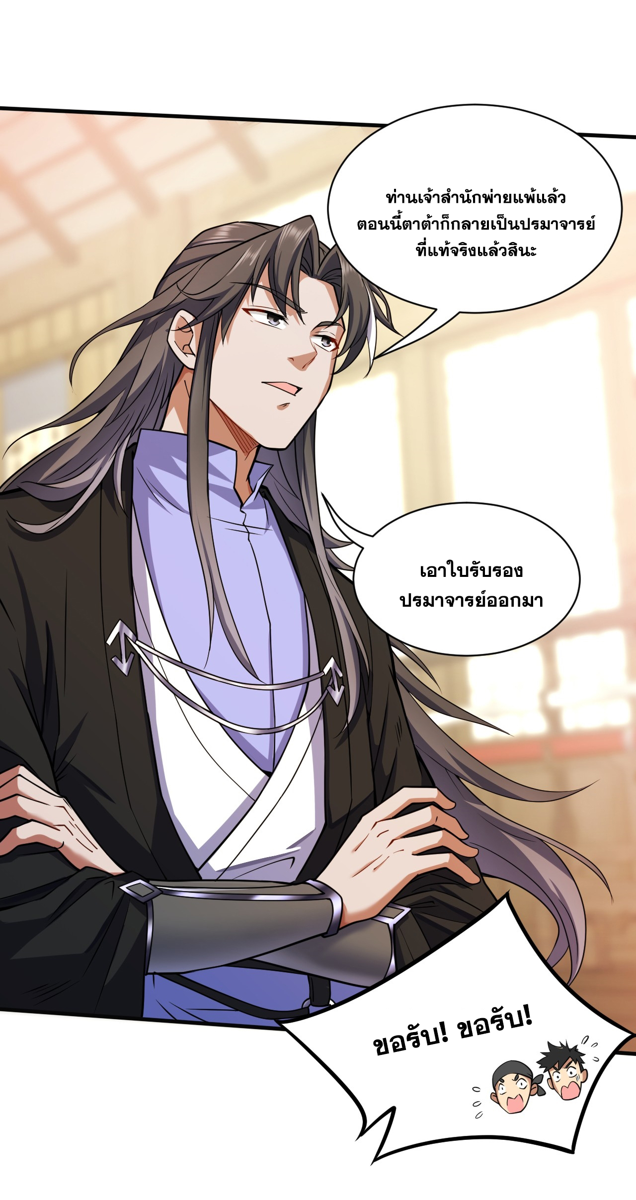 ข้าอยู่อย่างสันโดษมากว่า 100,000 ปี (ทันจีน) ตอนที่ 96 หน้า 16