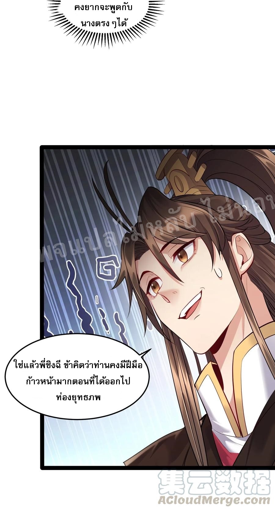 ดันเกิดใหม่เป็นสุดยอดวายร้ายหมายเลขหนึ่ง ตอนที่ 16 หน้า 15