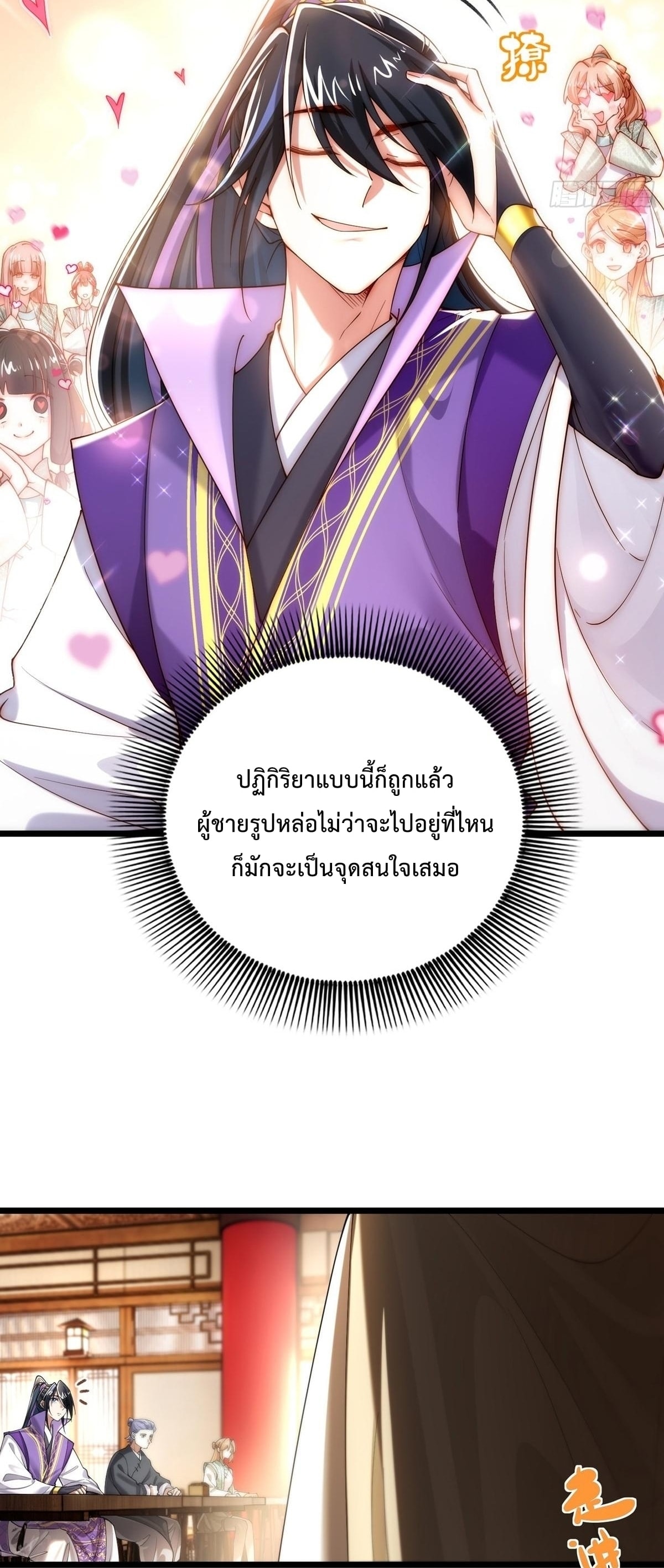 พวกเจ้าจะเข้าใจผิดกันไปใหญ่แล้วมั้ง? ตอนที่ 8 หน้า 21