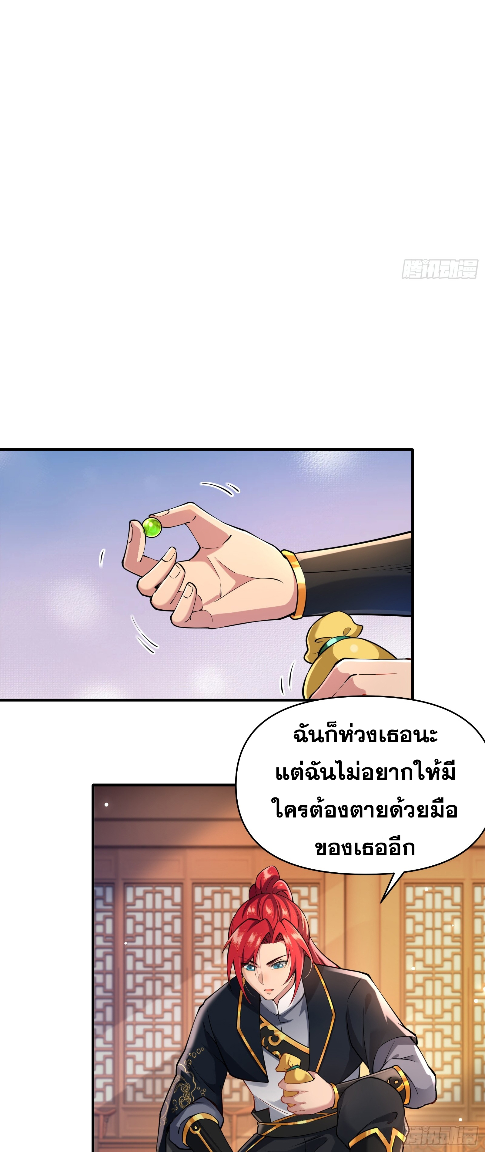 ข้ามโลกมาเป็นNPC ตอนที่ 18 หน้า 37