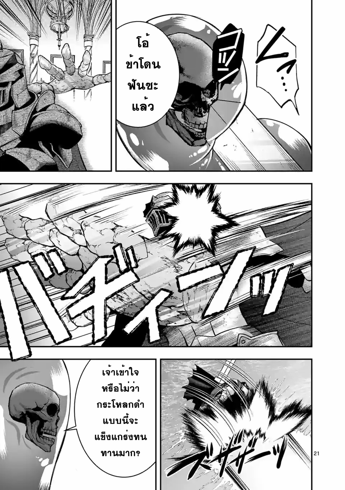 Moto Shogun no Undead Knight ตอนที่ 15 หน้า 21