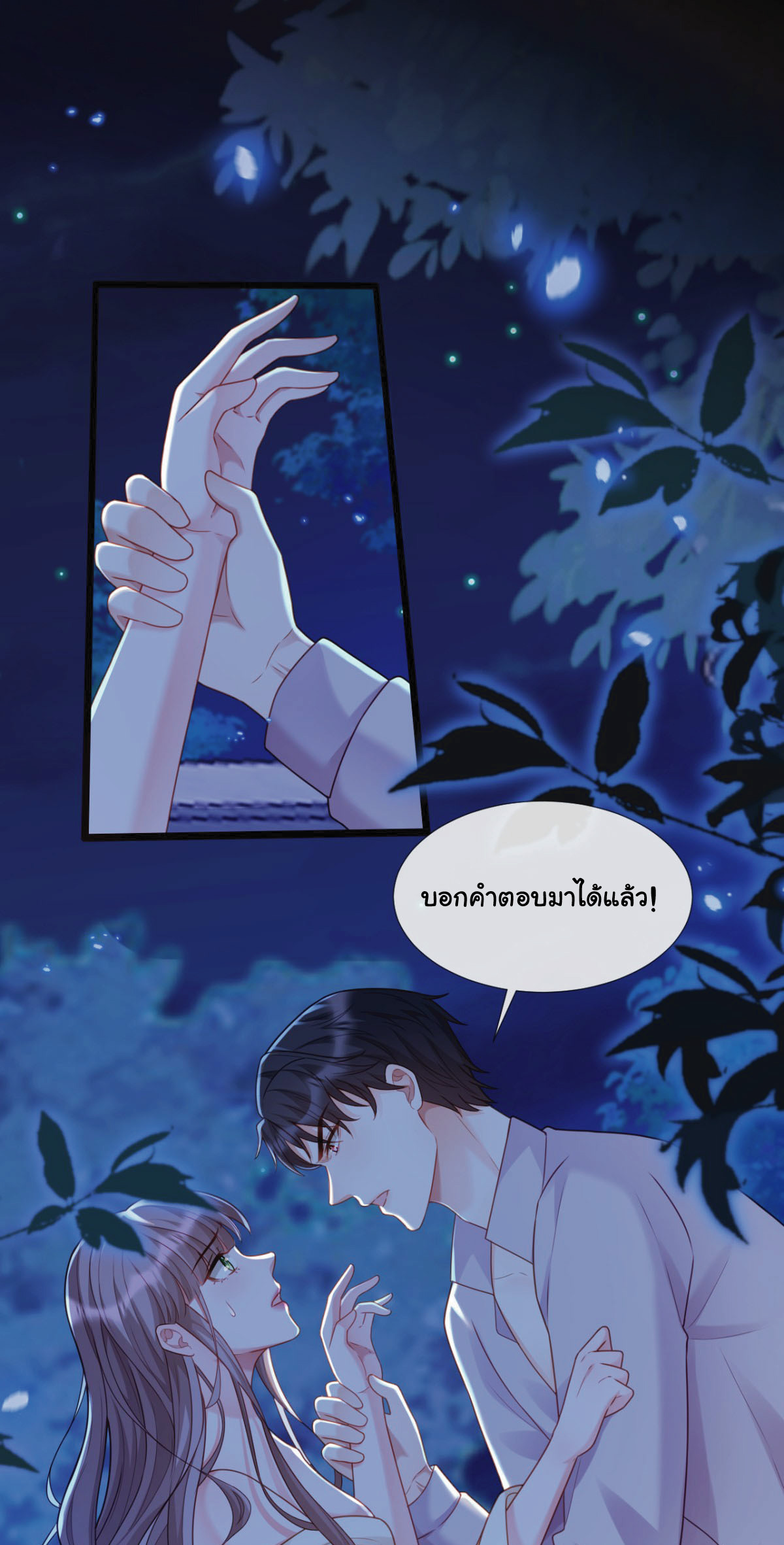 เมื่อฉันตกอยู่ในเงื้อมมือของทรราช ตอนที่ 15 หน้า 19