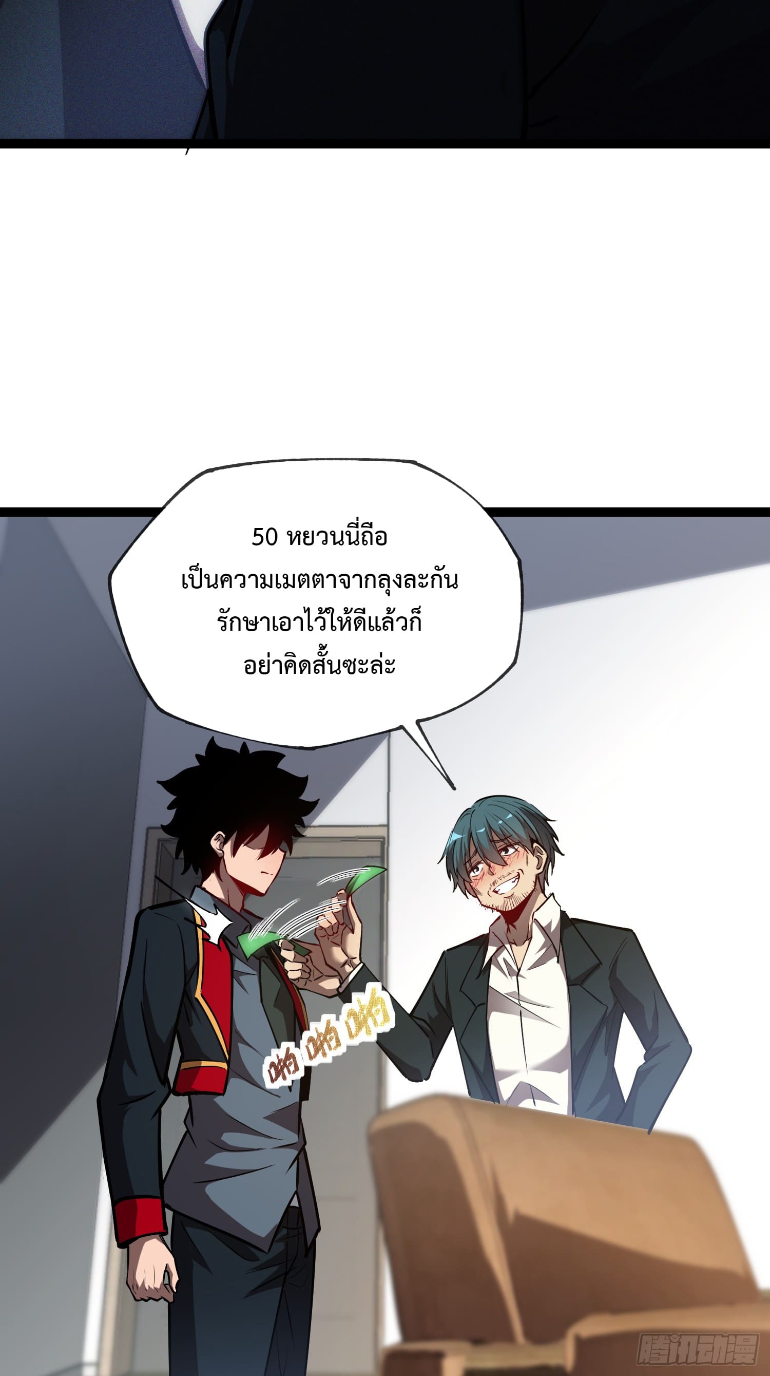 Seed of the Abyss - เมล็ดพันธุ์แห่งนรก ตอนที่ 6 หน้า 12