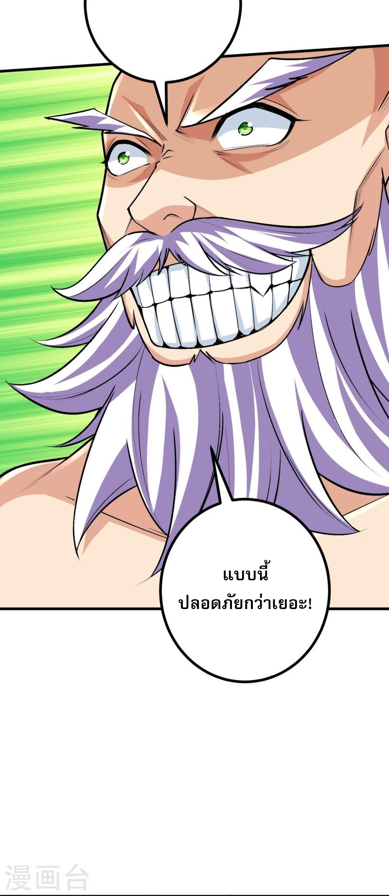 ผู้ขัดเกลาร่างกายที่แข็งแกร่งที่สุดในประวัติศาสตร์ ตอนที่ 122 หน้า 10