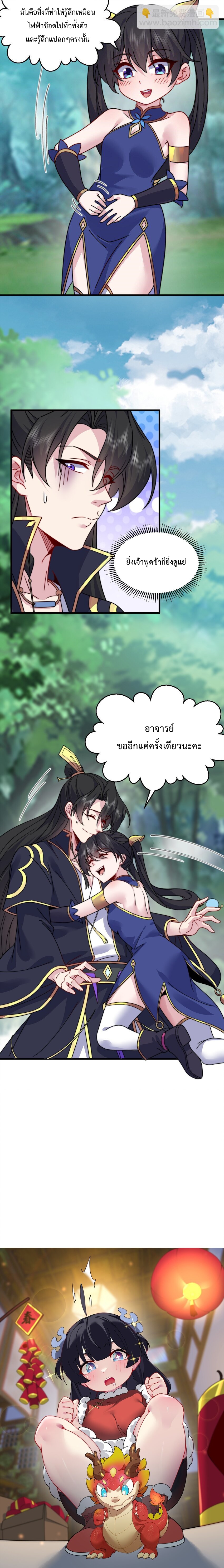 (ชนจีน) อาจารย์จอมวายร้ายกับลูกศิษย์ผู้อยู่ยงคงกระพัน ตอนที่ 106 หน้า 6