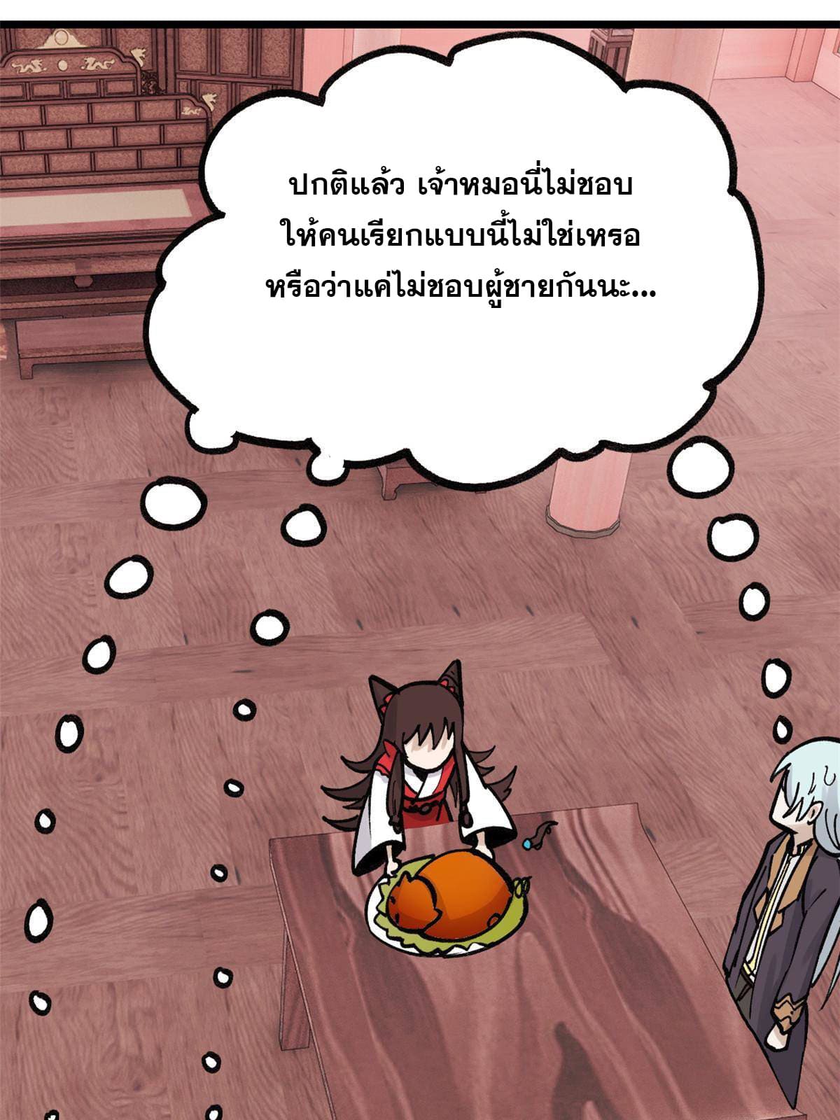 นิกายที่แข็งแกร่งที่สุด (ทันจีน) ตอนที่ 144 หน้า 50