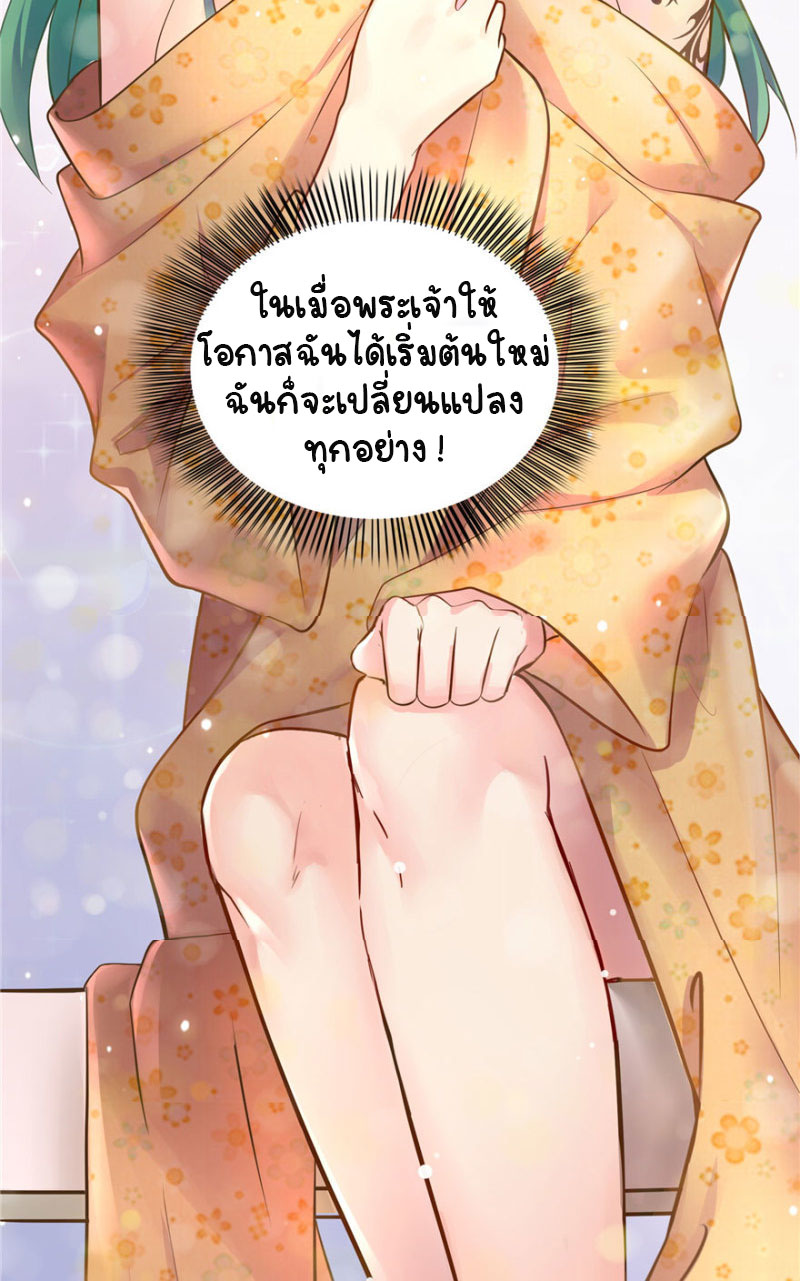 (ชนจีน)Perfect Secret Love The Bad New Wife Is a Little Sweet ตอนที่ 2 หน้า 28