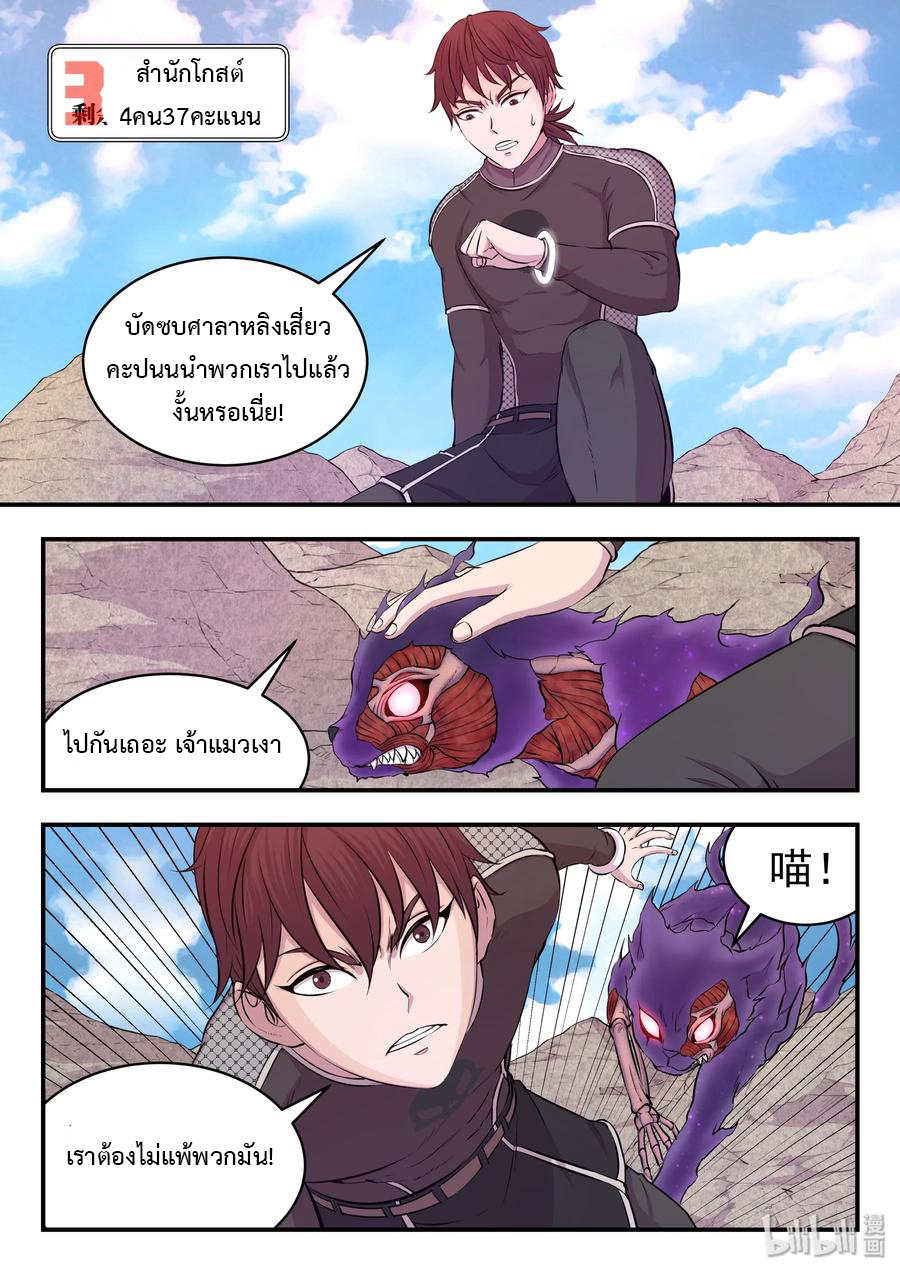 King of Spirit beast - ราชาแห่งสัตว์วิญญาณ ตอนที่ 31 หน้า 10