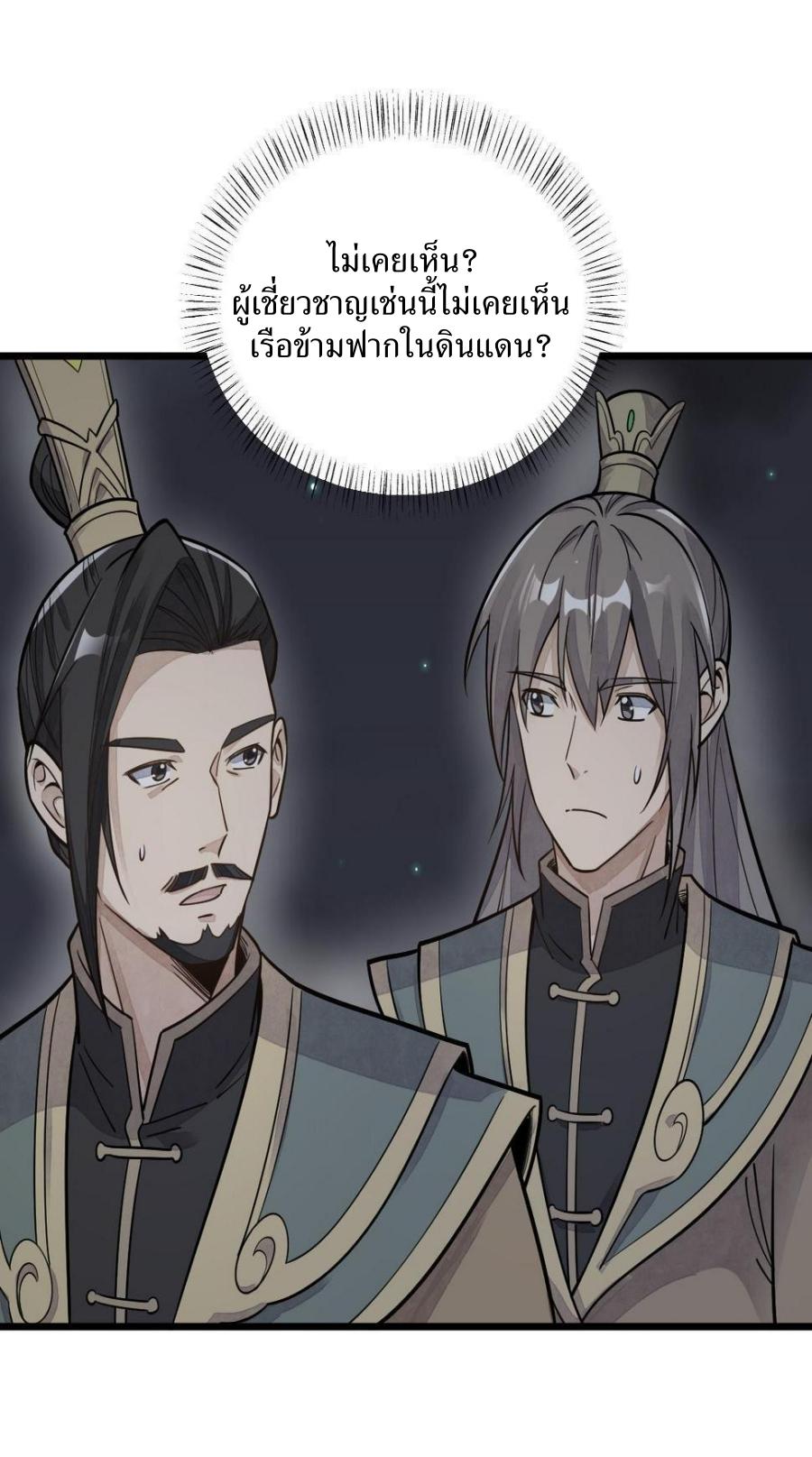 Lan Ke Qi Yuan ตอนที่ 184 หน้า 37
