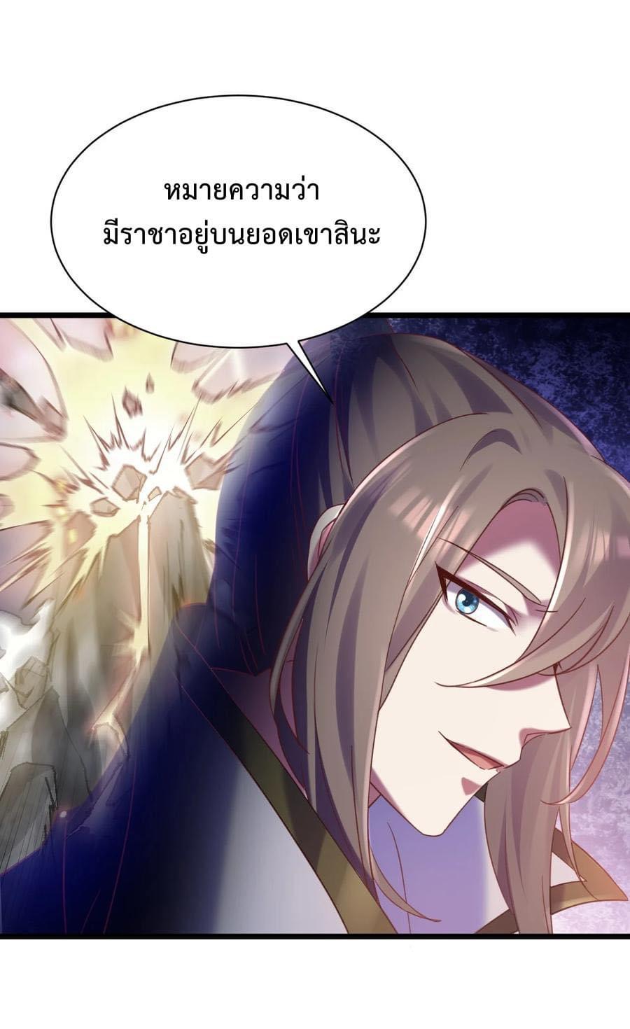 เทพเซียนอมตะตกสวรรค์ (เเม่มดเบิ้มๆ) ตอนที่ 14 หน้า 3