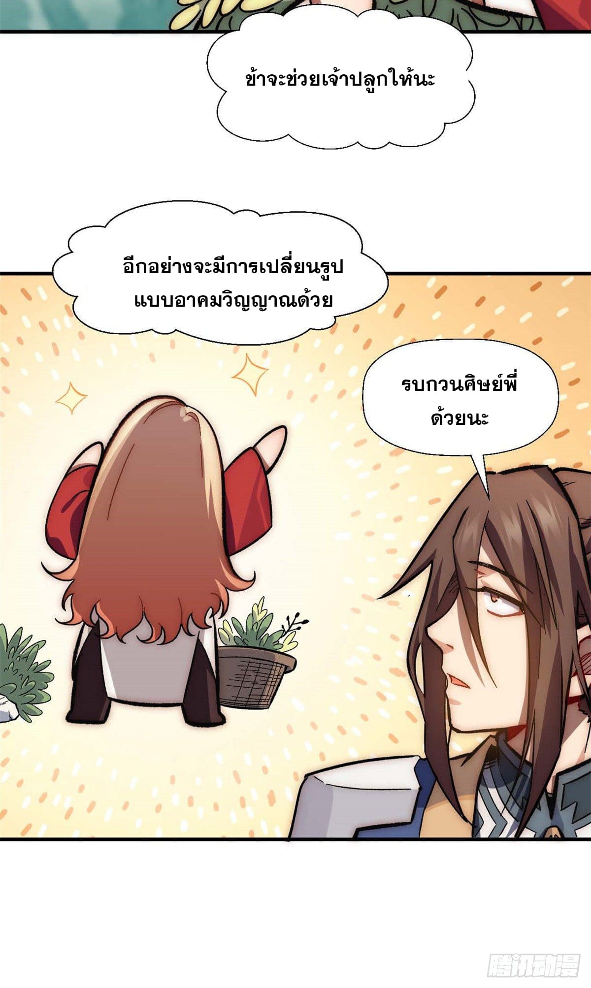 ระบบสุ่มดวงชะตา(ทันจีน) ตอนที่ 36 หน้า 32