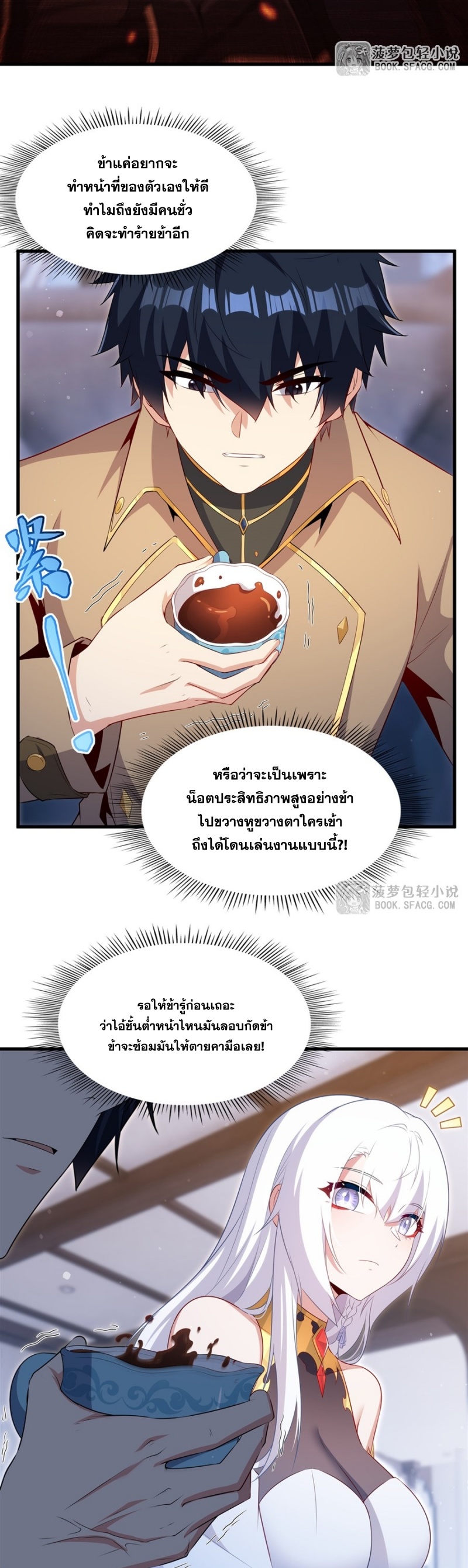 Shut Up, Evil Dragon! หุบปากซะยัยมังกรร้ายข้าไม่อยากมีลูกกับเจ้าอีกแล้ว ตอนที่ 84 หน้า 10