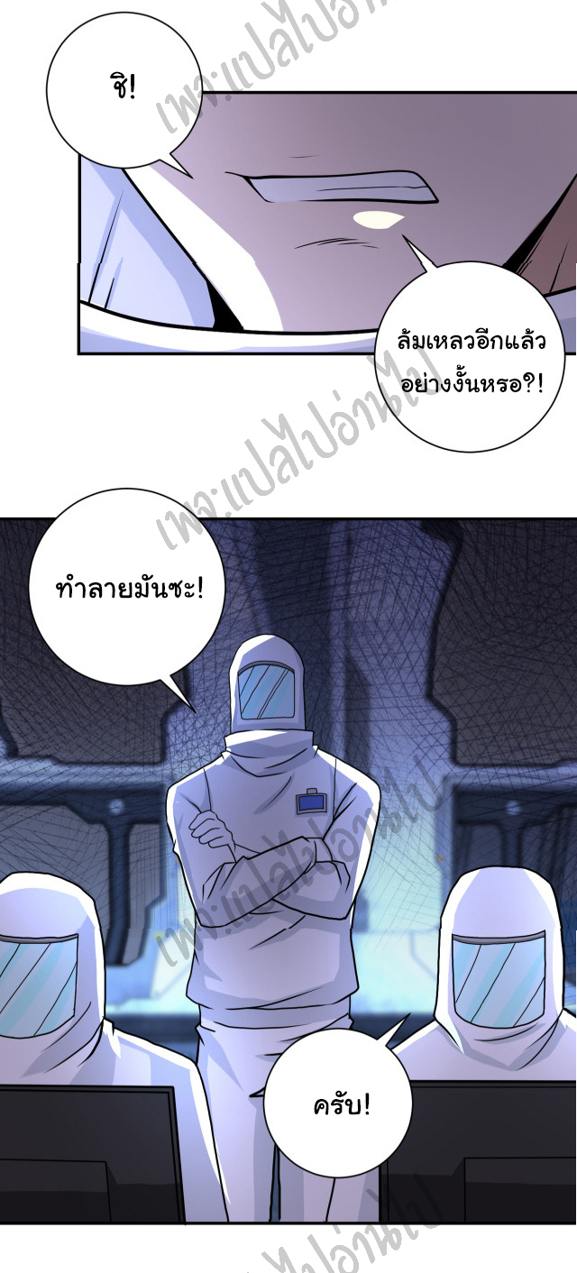 Apocalyptic Super System ตอนที่ 219 หน้า 18